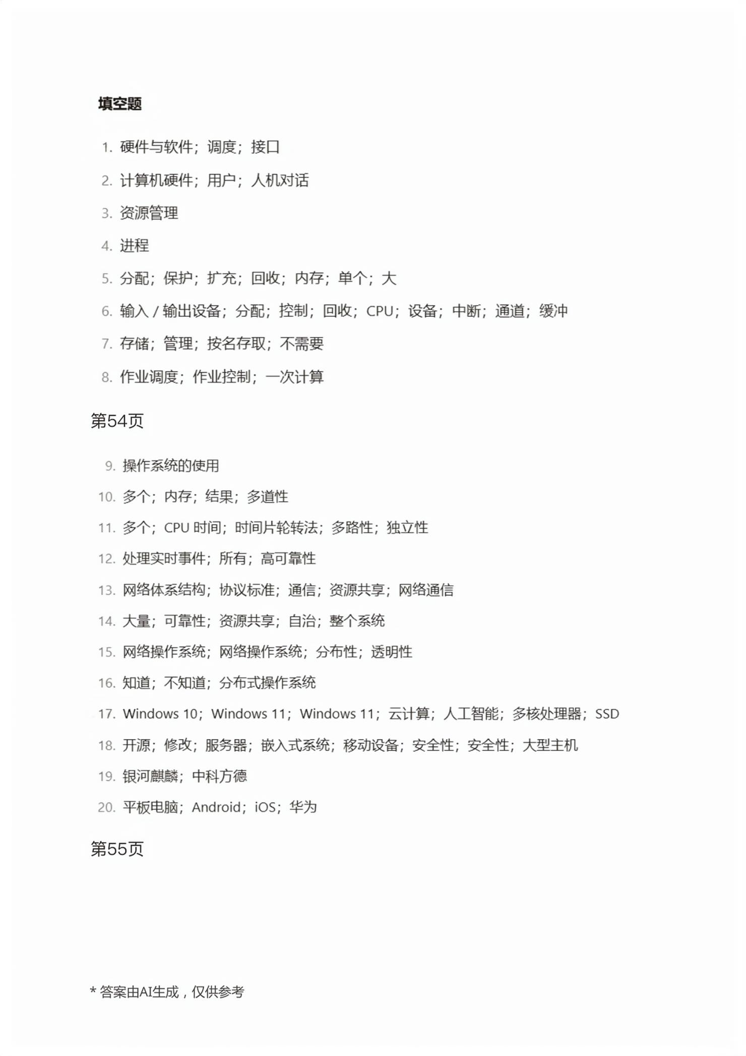 2026年职教高考金考案计算机类专业&nbsp;第42页