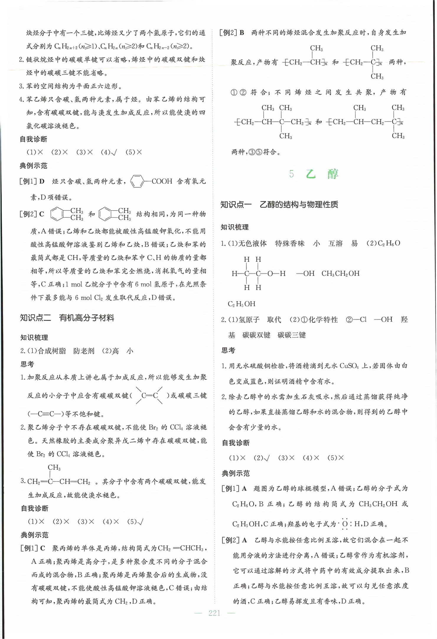 2026年高中全程学习导与练高中化学必修第二册&nbsp;第16页
