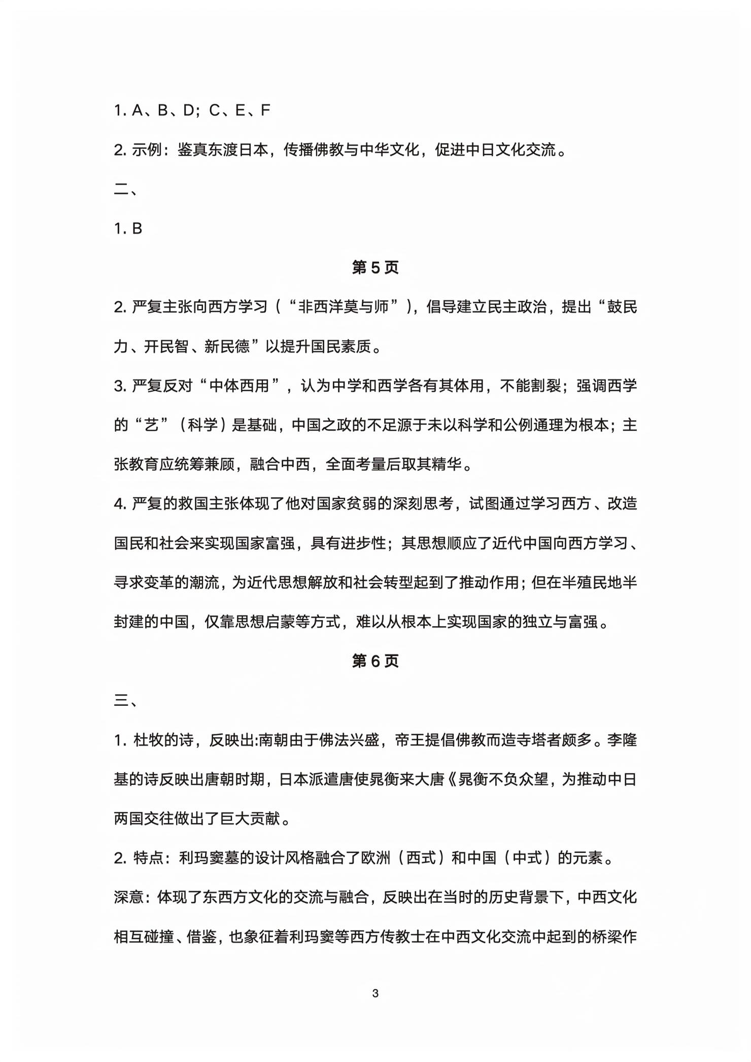 2026年练习部分高中历史选择性必修第三册人教版&nbsp;第3页