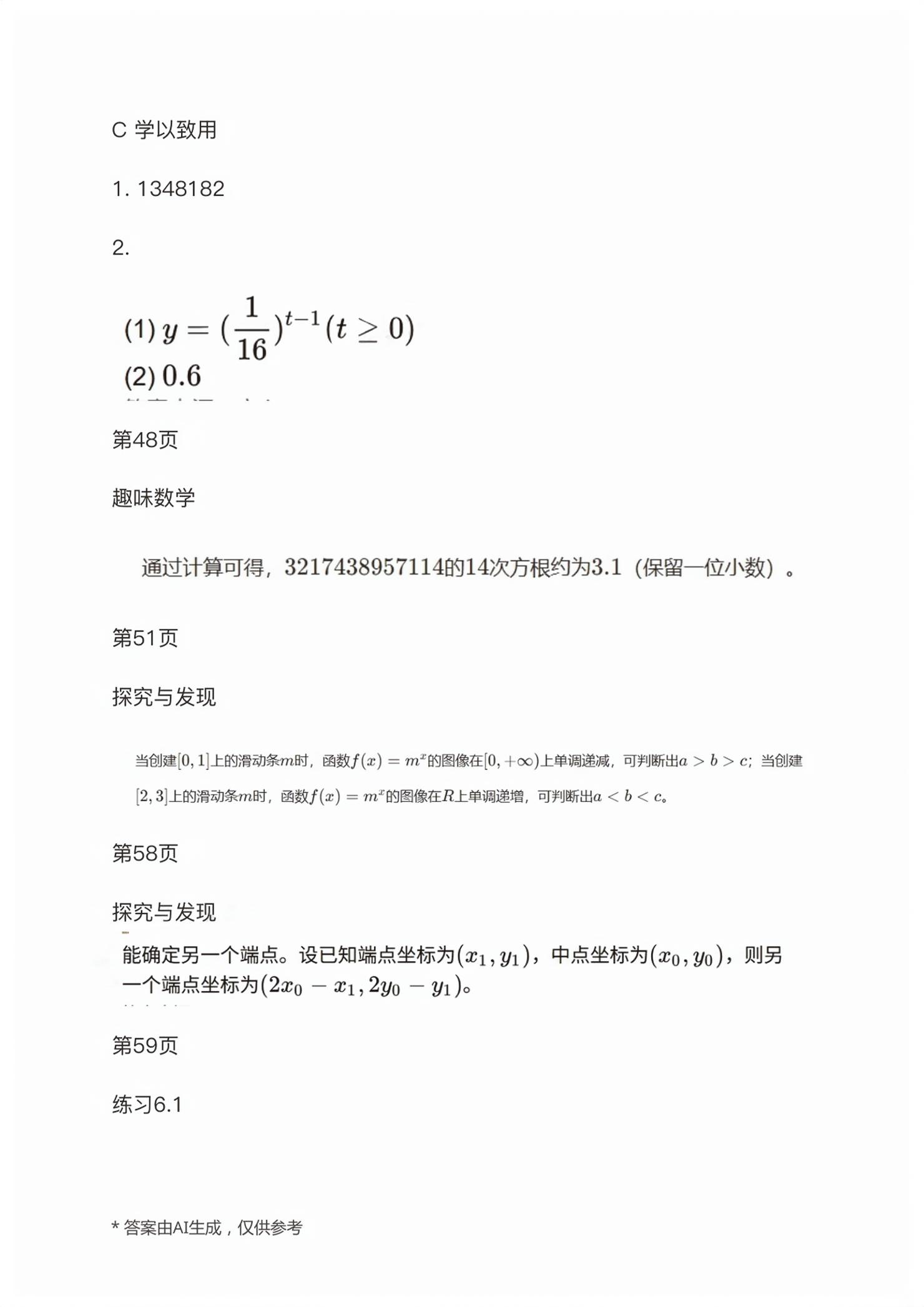 2026年基础模块高等教育出版社中职数学下册高教版&nbsp;第19页