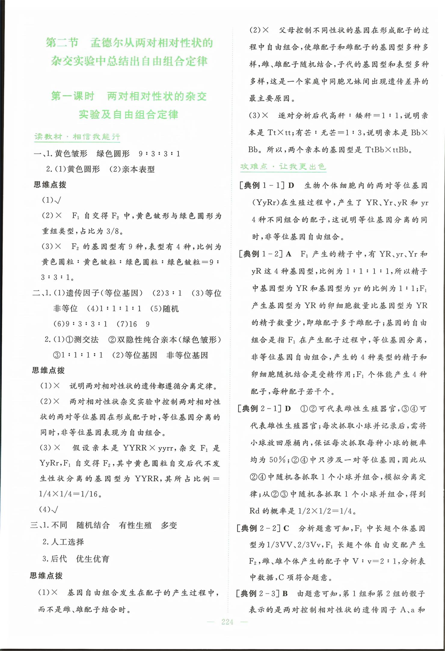 2026年高中全程学习导与练高中生物必修第二册通用版&nbsp;第3页