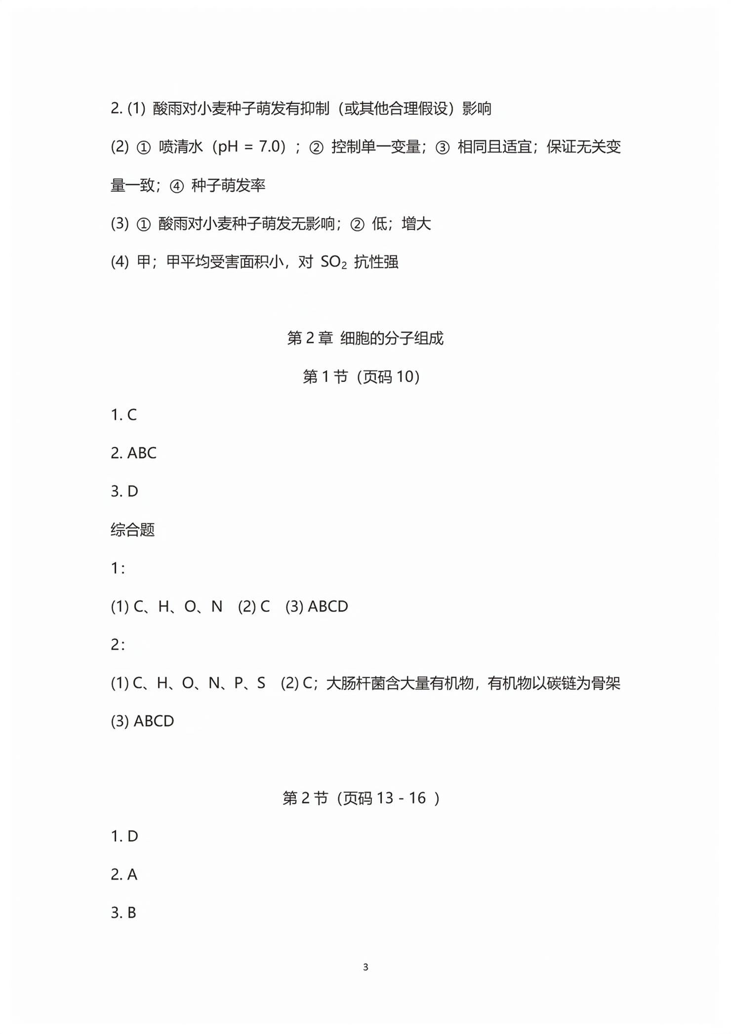 2025年练习部分高中生物必修1沪教版&nbsp;第3页