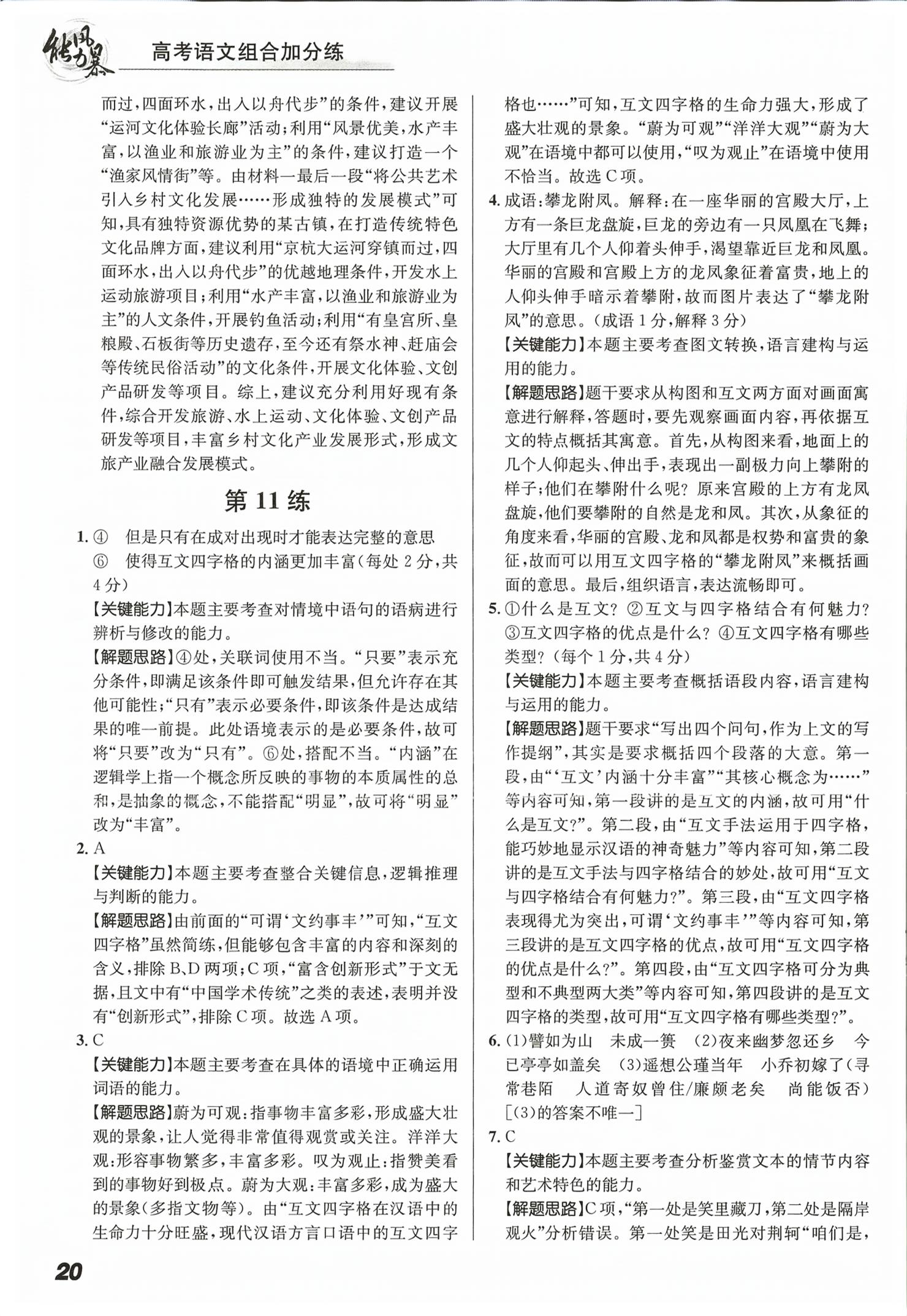 2026年能力风暴高中语文&nbsp;第20页