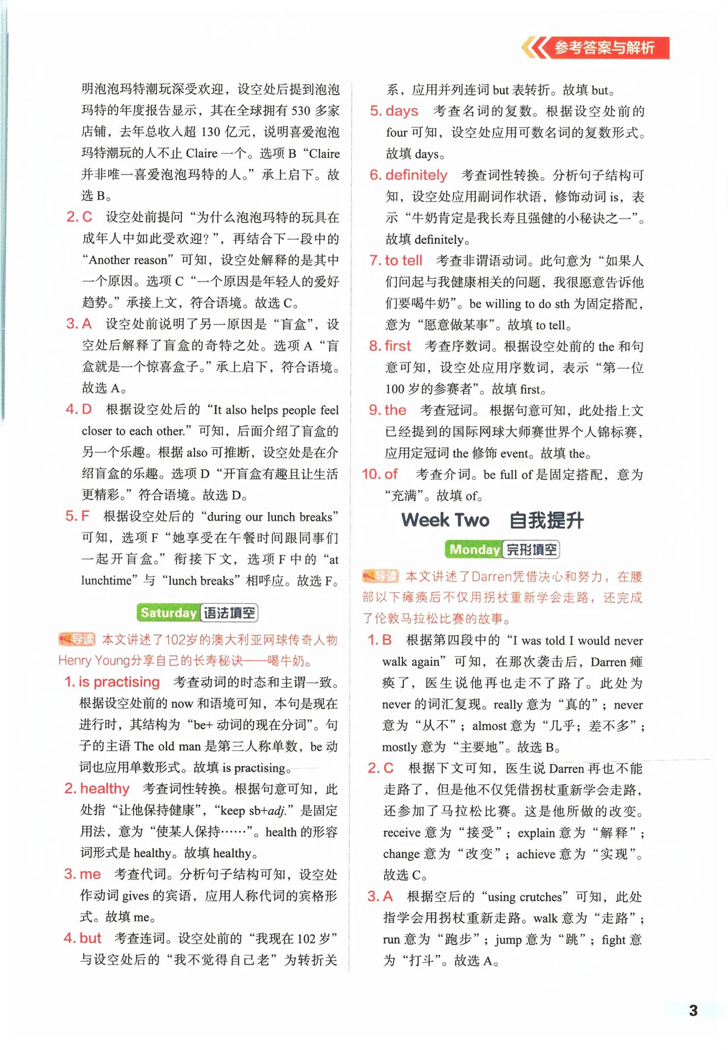 2026年优可英语时文阅读七年级英语深圳专版&nbsp;第3页