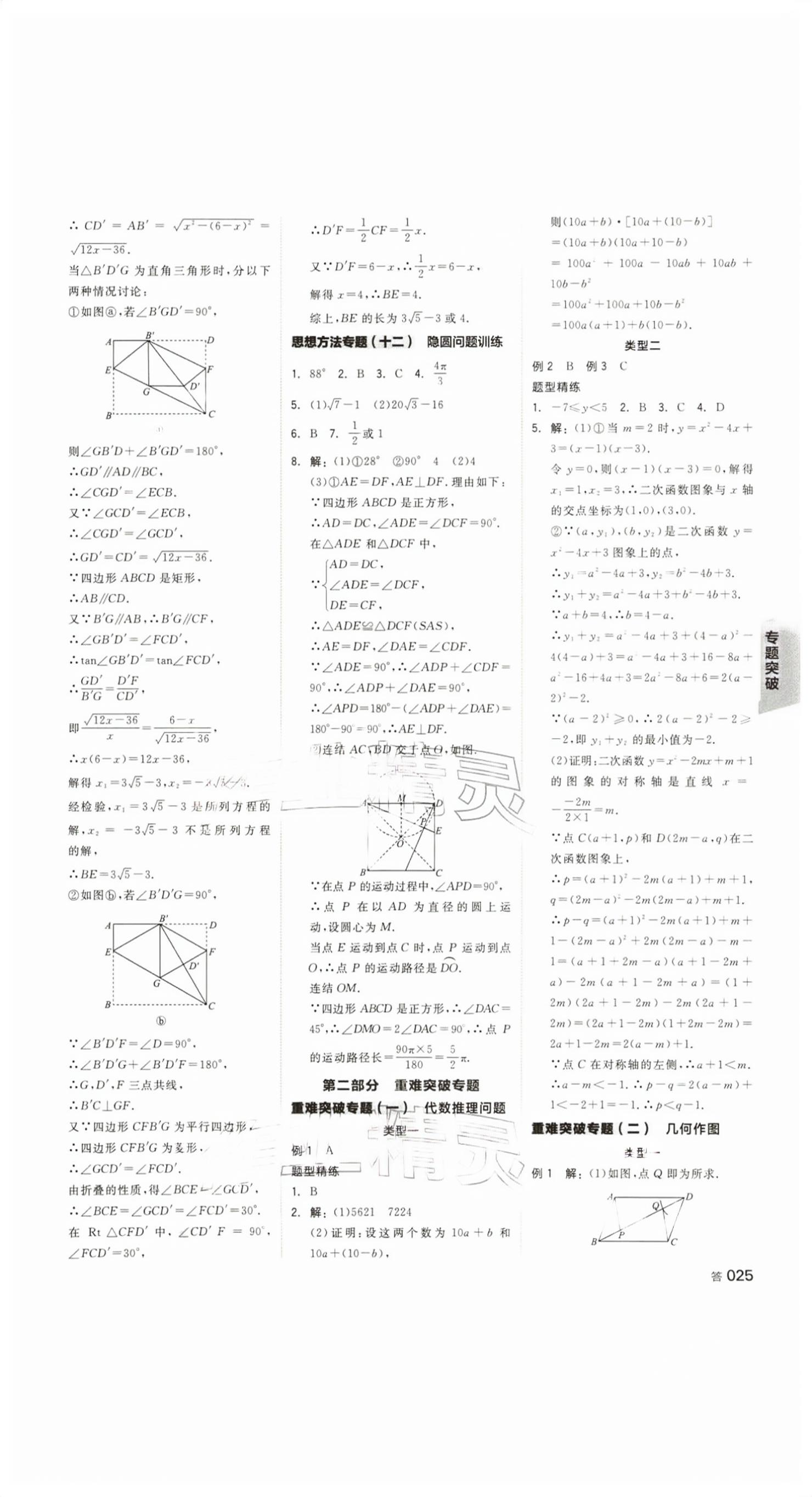 2026年全品中考复习方案数学评议教辅浙江专版&nbsp;第24页