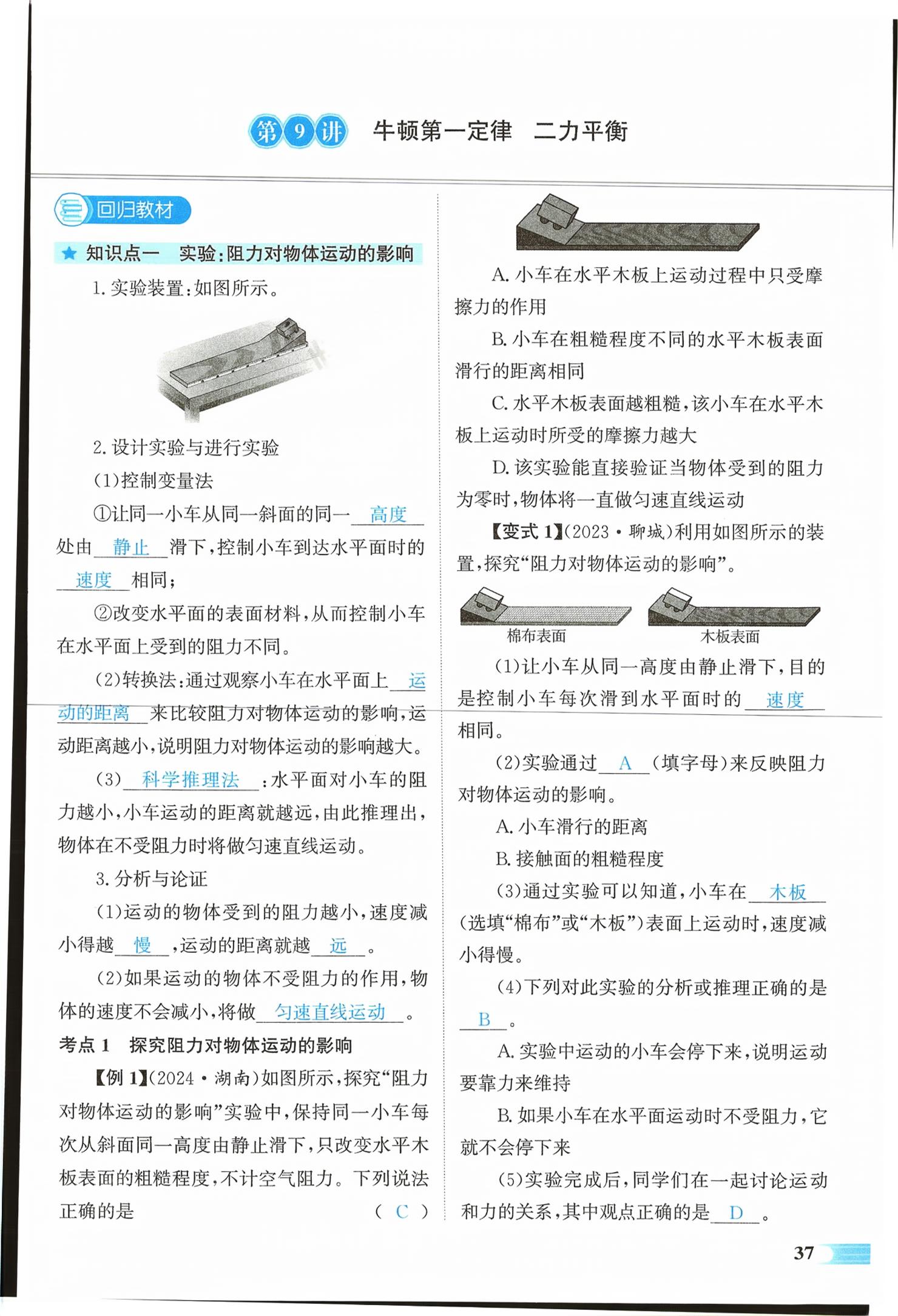 2026年中考启航物理湖南专版&nbsp;第37页