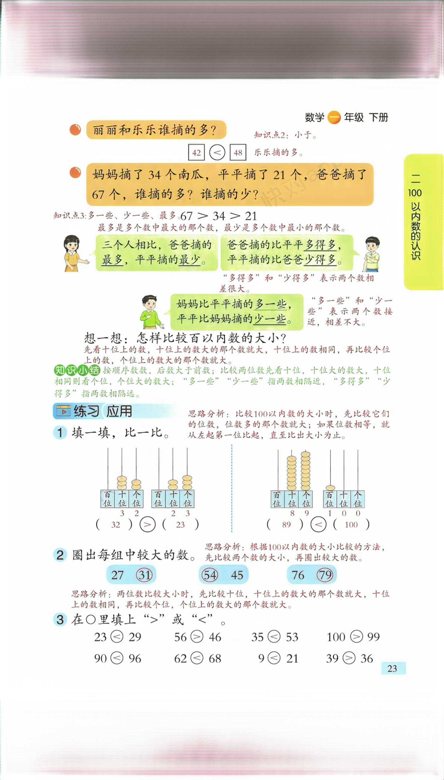 2026年课堂笔记一年级数学下册青岛版&nbsp;第18页