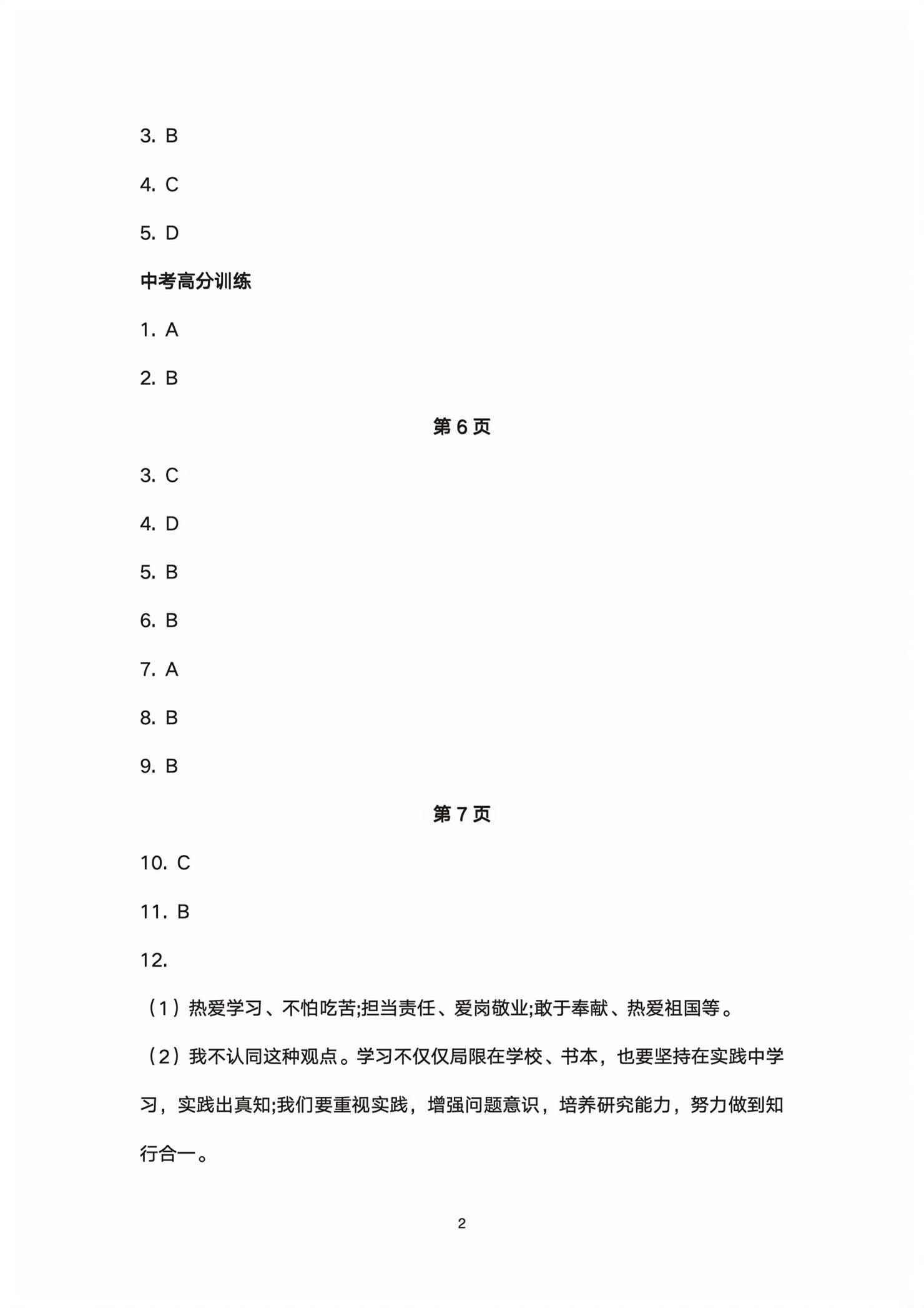 2026年初中总复习全程攻略道德与法治五四制&nbsp;第2页