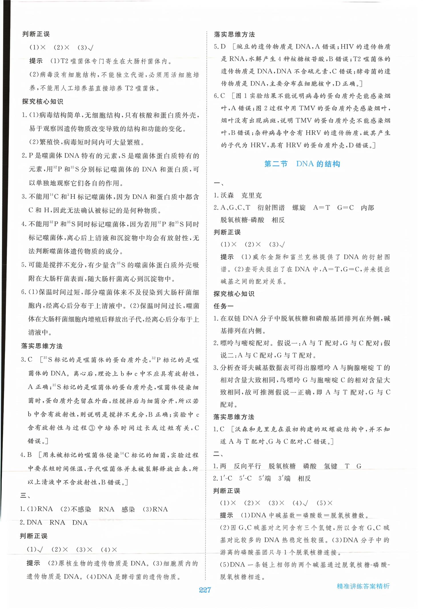 2026年步步高精准讲练高中生物必修第二册&nbsp;第14页