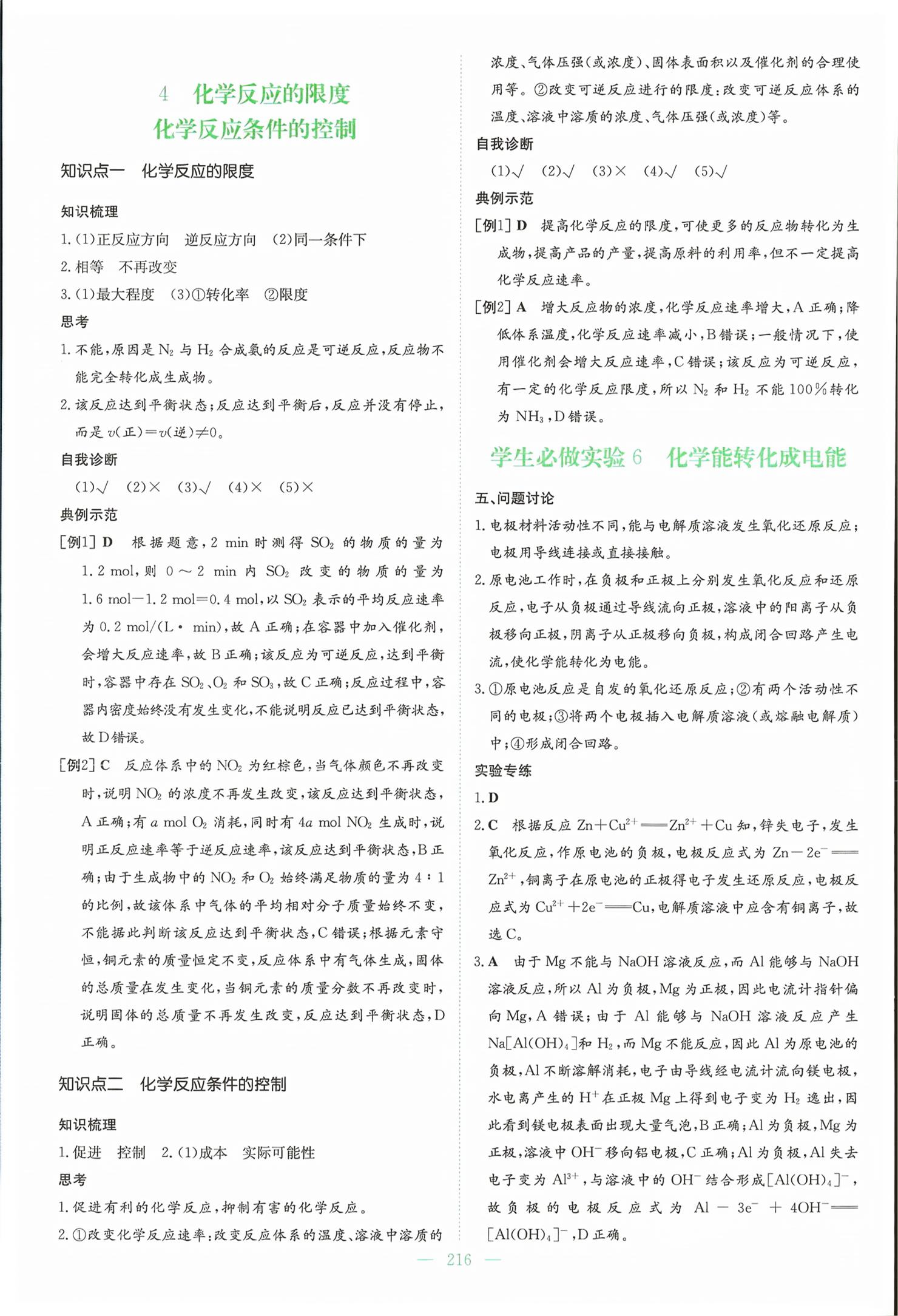 2026年高中全程学习导与练高中化学必修第二册&nbsp;第11页