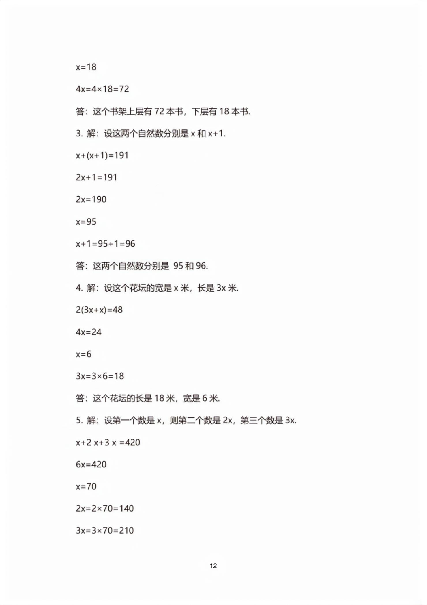 2026年教材课本五年级数学下册沪教版五四制&nbsp;第12页