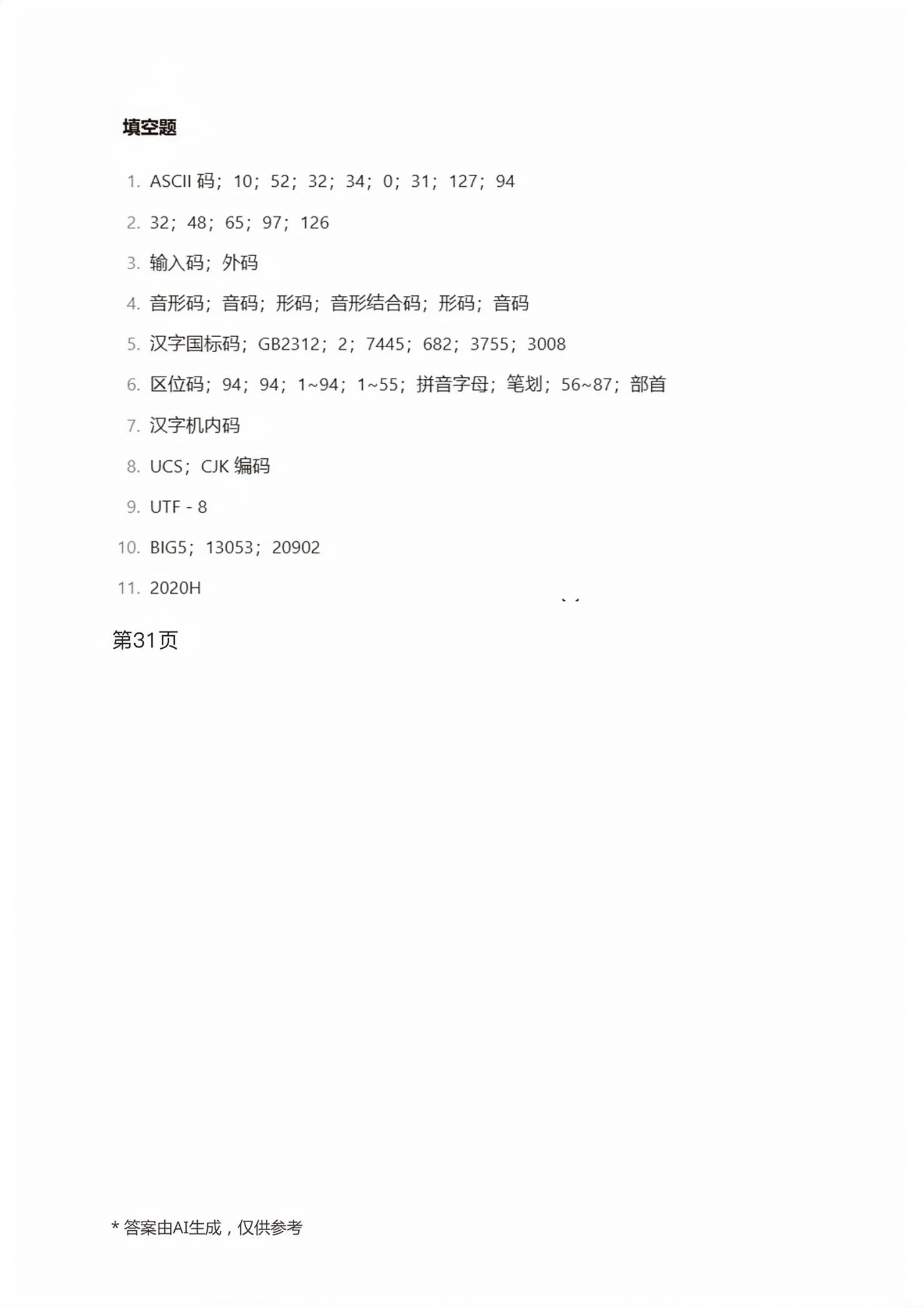 2026年职教高考金考案计算机类专业&nbsp;第23页