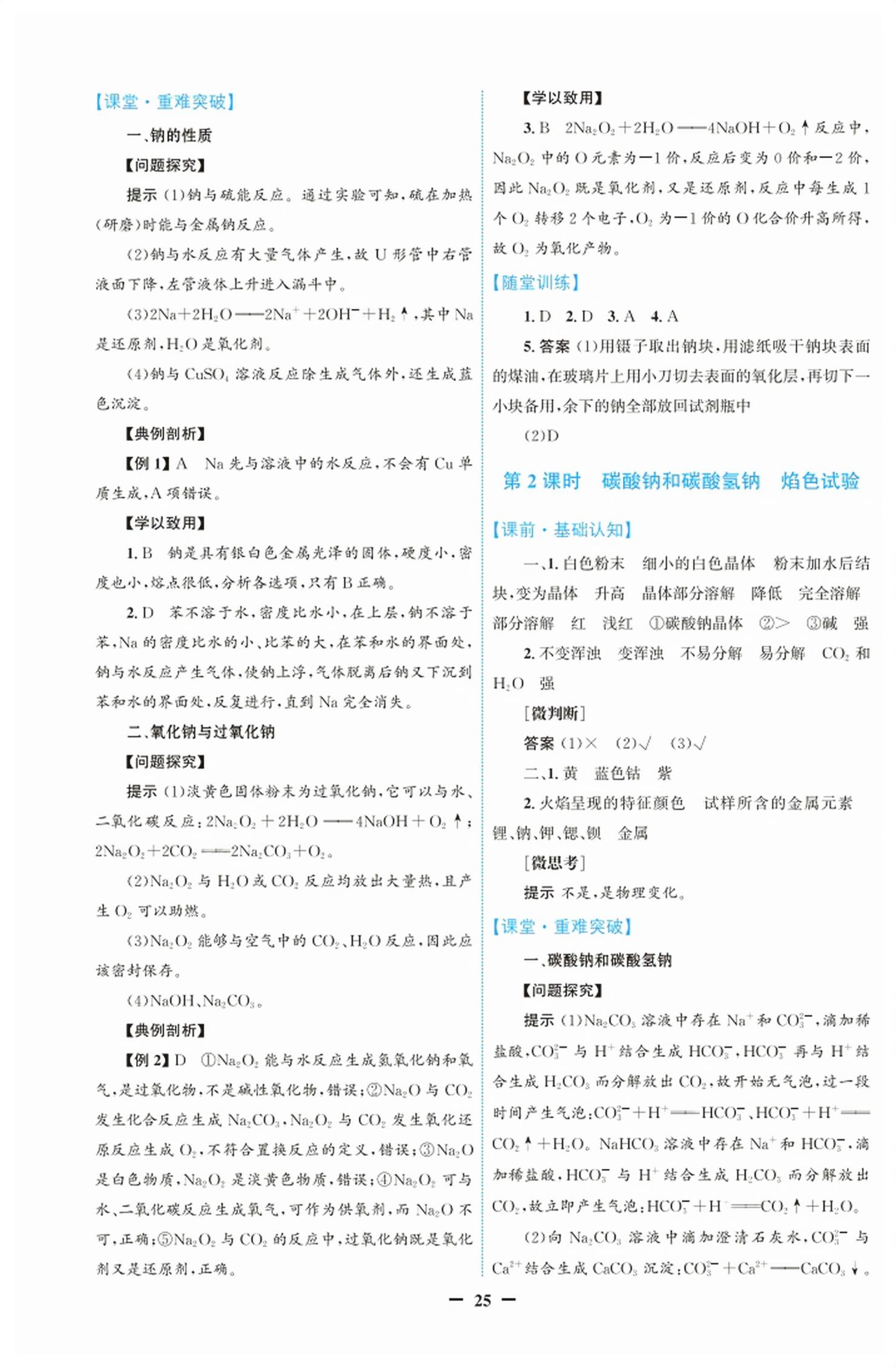 2026年南方新课堂金牌学案高中化学必修第一册人教版&nbsp;第9页