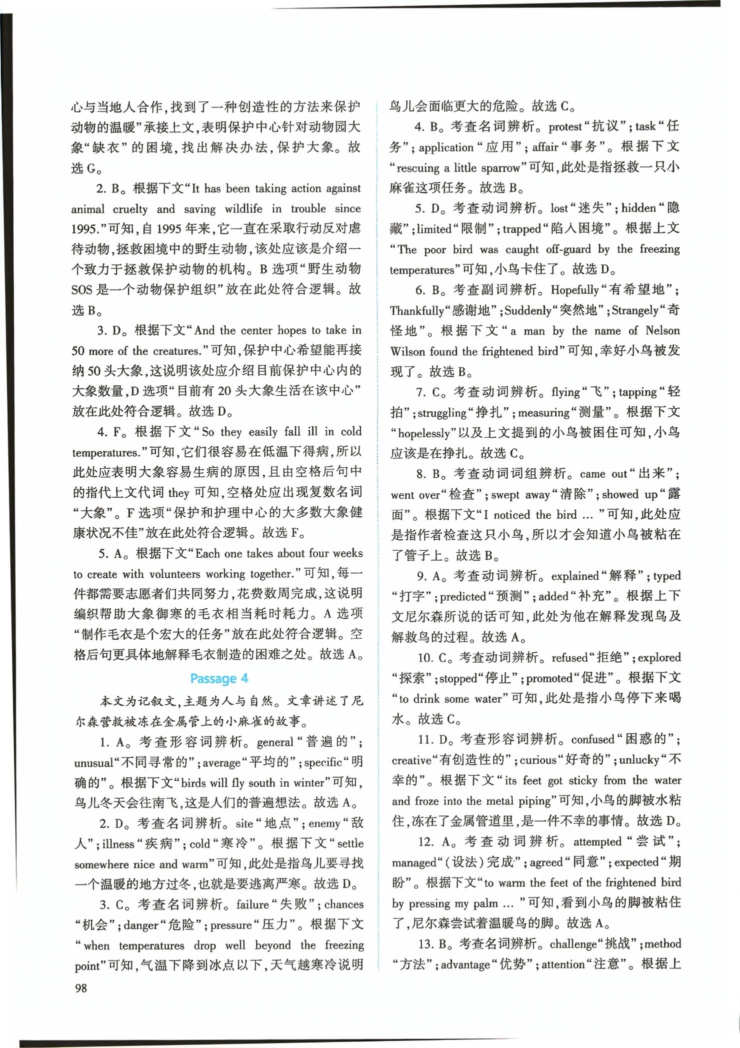 2026年长江作业本高中英语阅读训练必修第二册人教版&nbsp;第8页