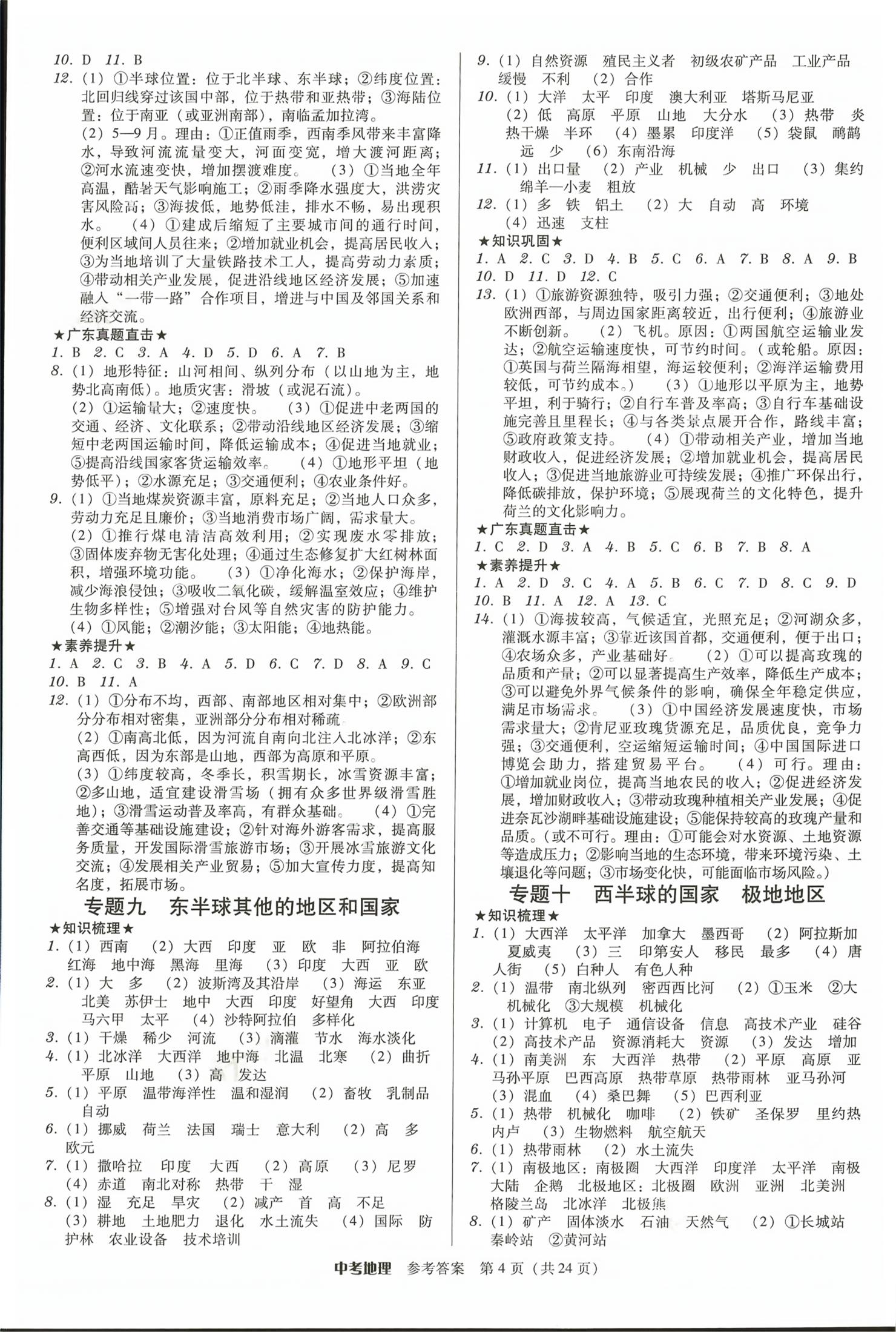 2026年教与学广东中考夺冠地理&nbsp;第4页