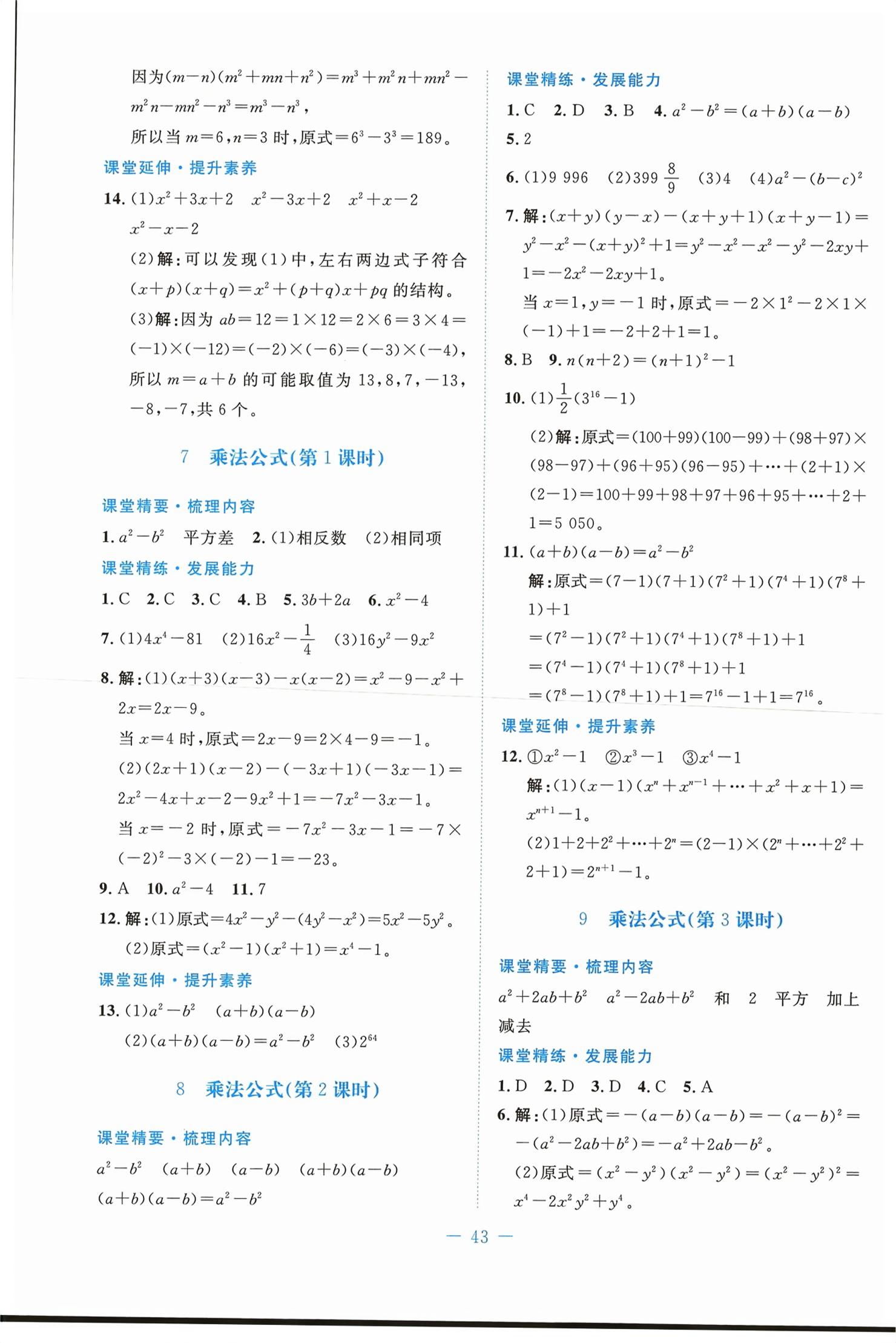 2026年课堂精练七年级数学下册北师大版贵州专版&nbsp;第3页
