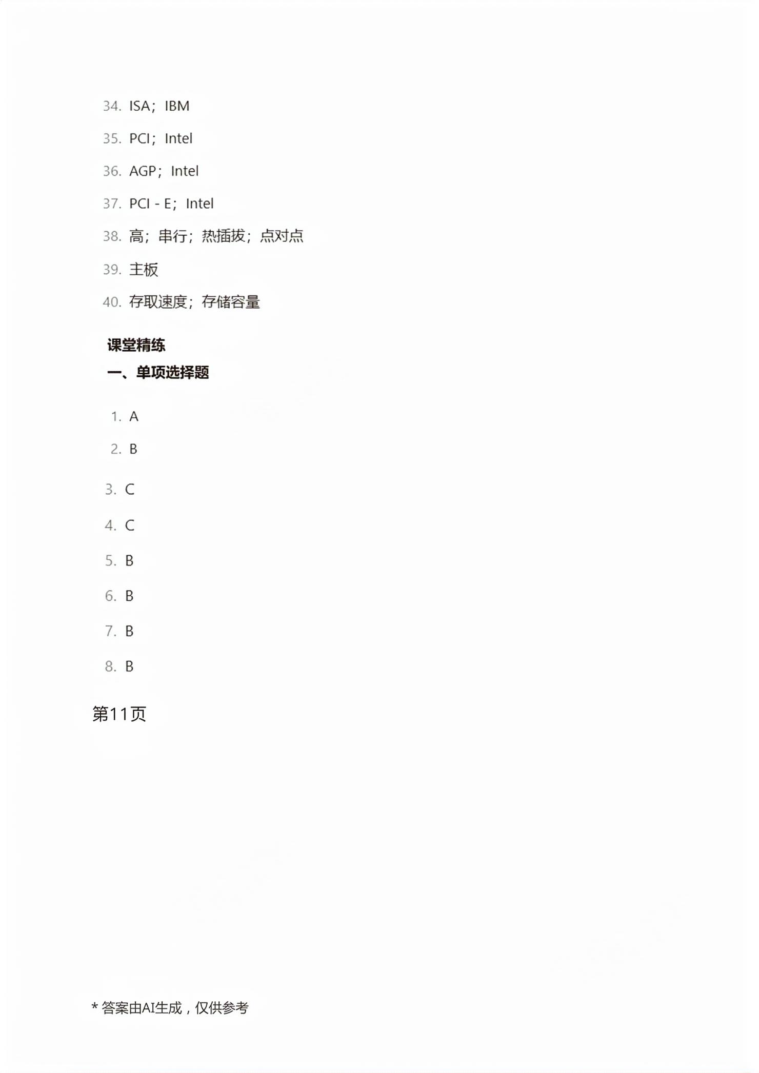 2026年职教高考金考案计算机类专业&nbsp;第8页