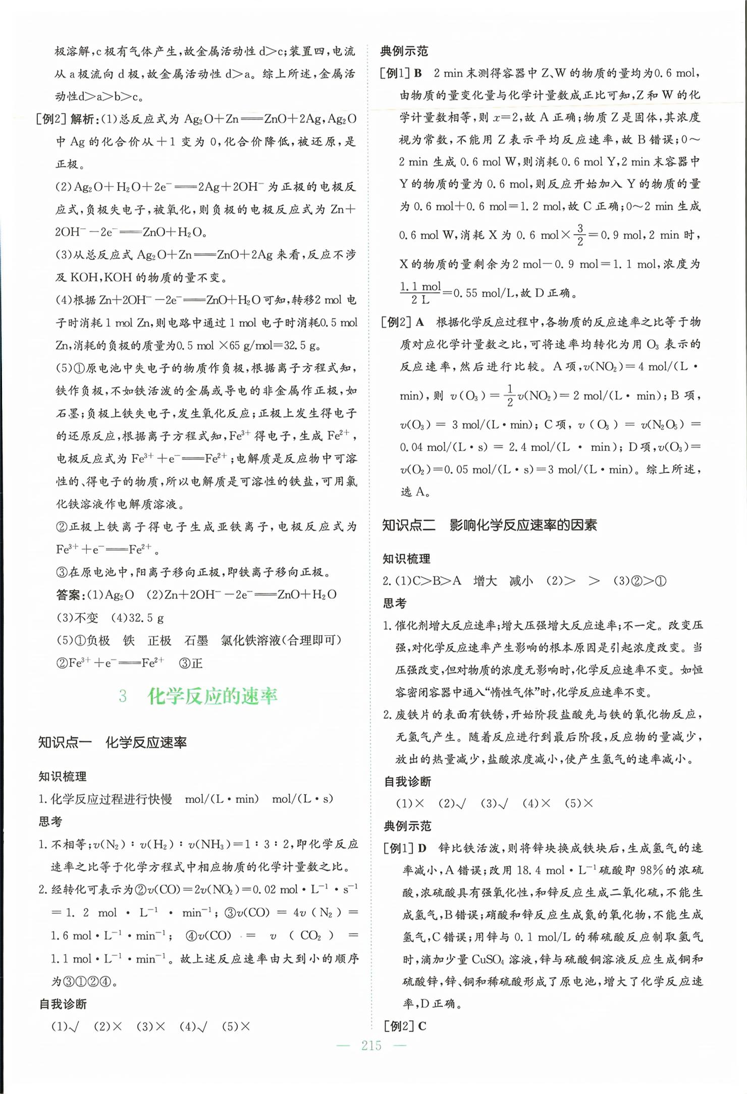 2026年高中全程学习导与练高中化学必修第二册&nbsp;第10页