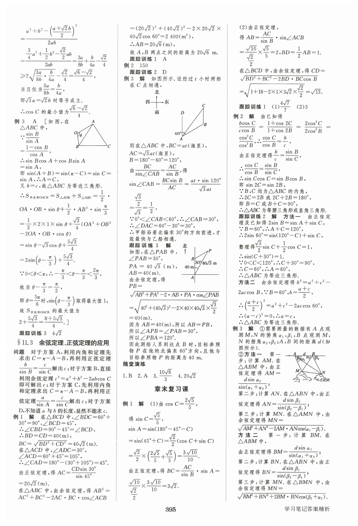 2026年步步高学习笔记高中数学必修第二册苏教版&nbsp;第14页
