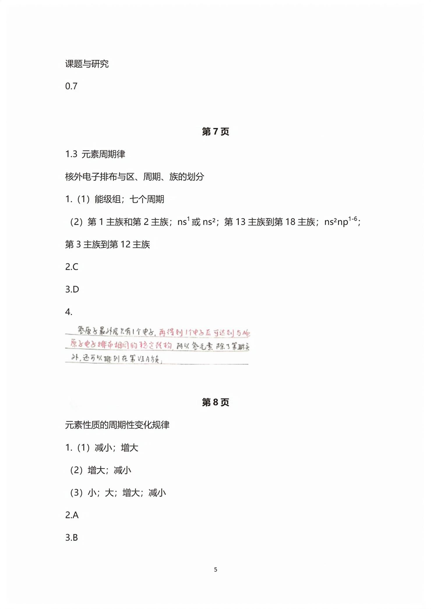 2026年练习部分高中化学选择性必修2沪科版&nbsp;第5页