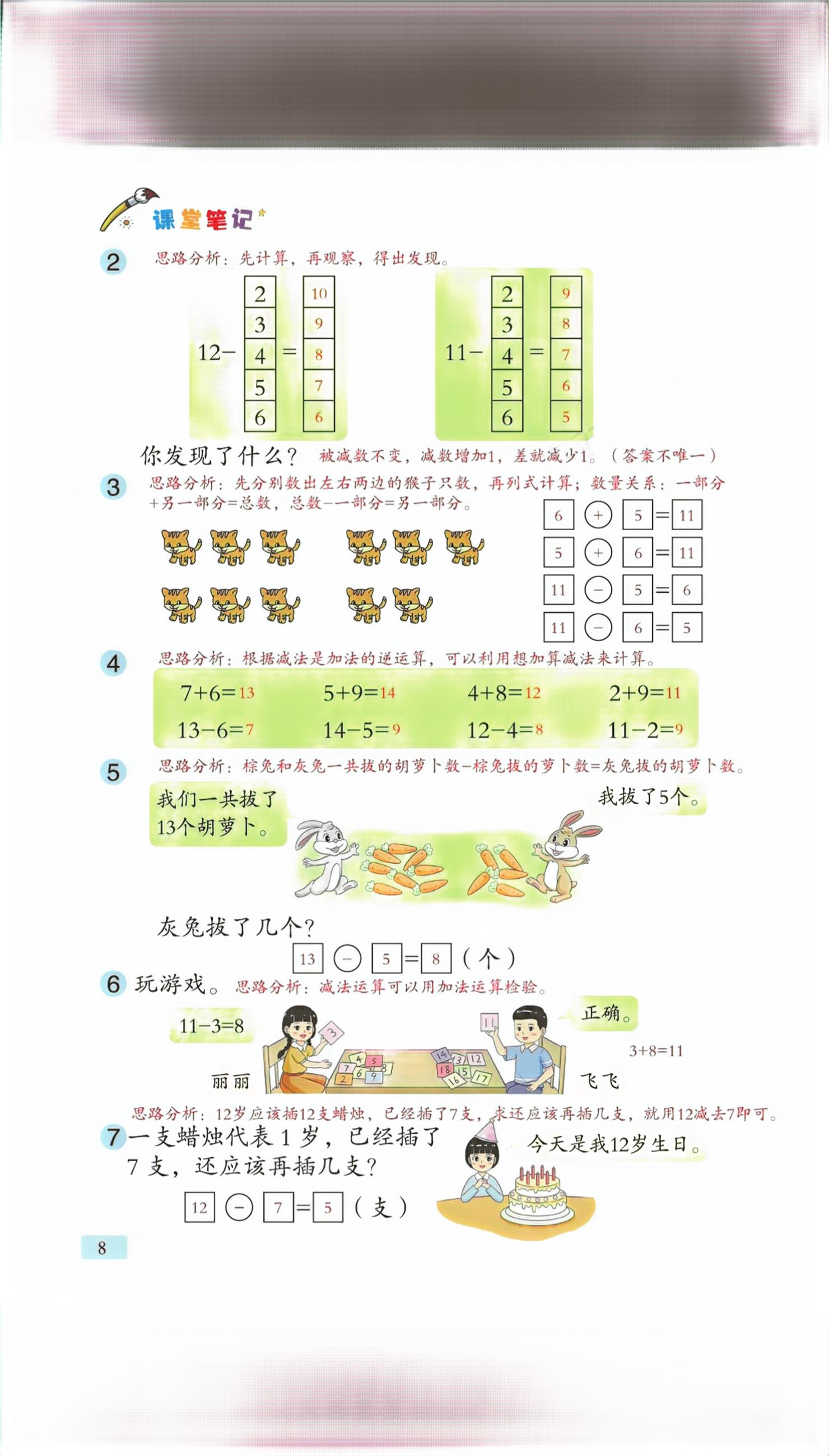 2026年课堂笔记一年级数学下册青岛版&nbsp;第6页