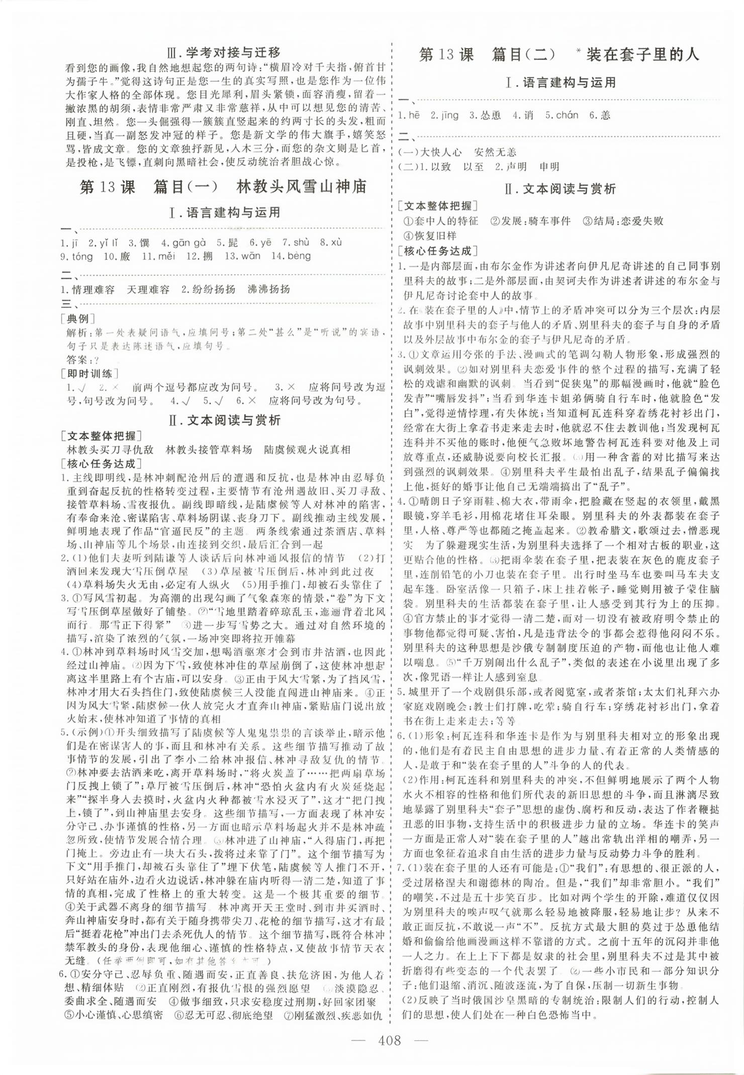 2026年新课程学案高中同步导学语文必修下册人教版&nbsp;第14页