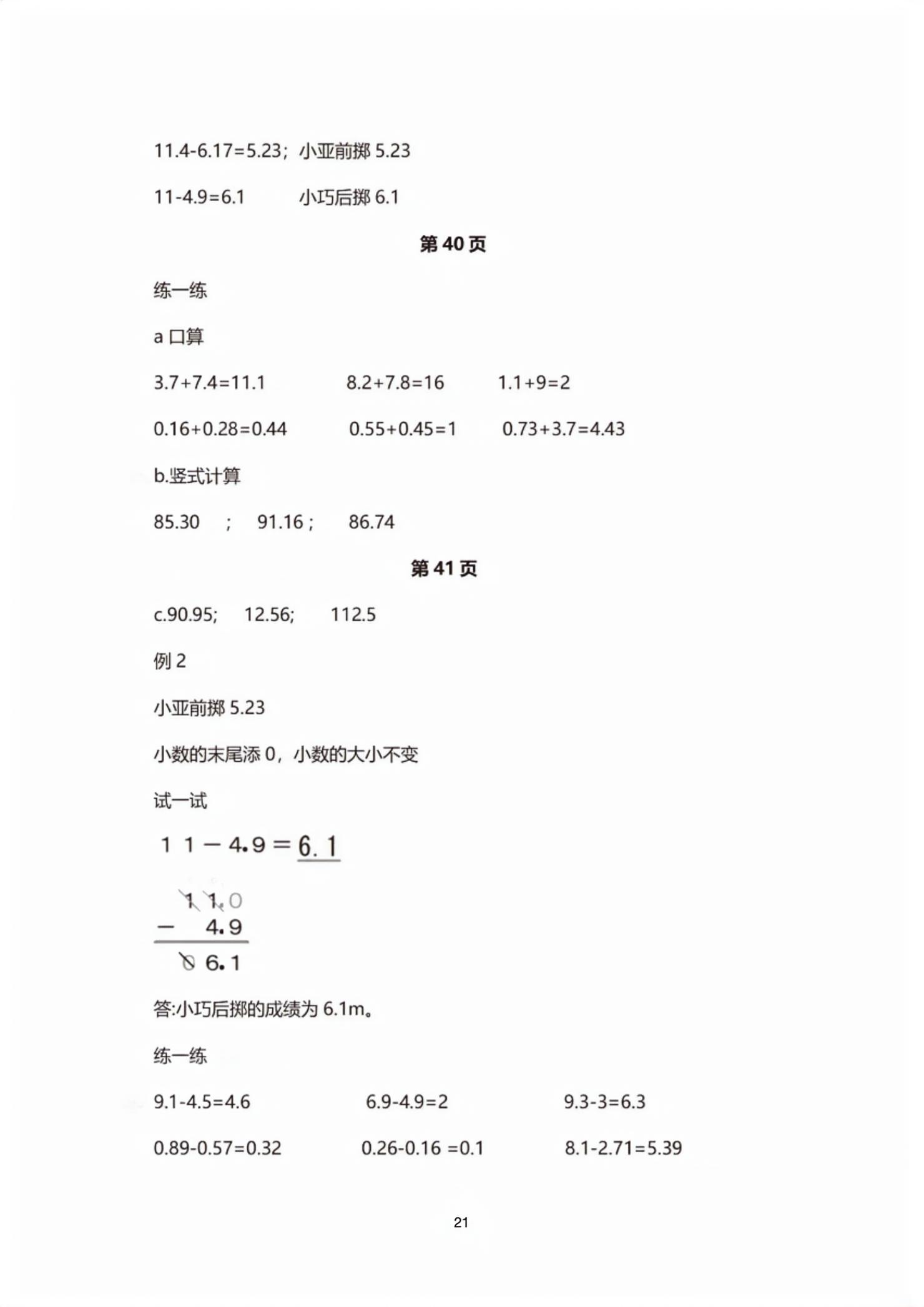 2026年教材课本四年级数学下册沪教版五四制&nbsp;第21页