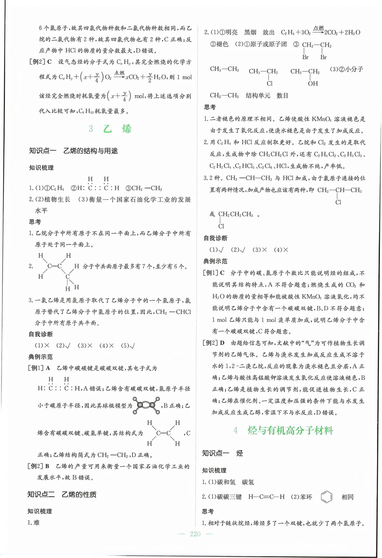 2026年高中全程学习导与练高中化学必修第二册&nbsp;第15页