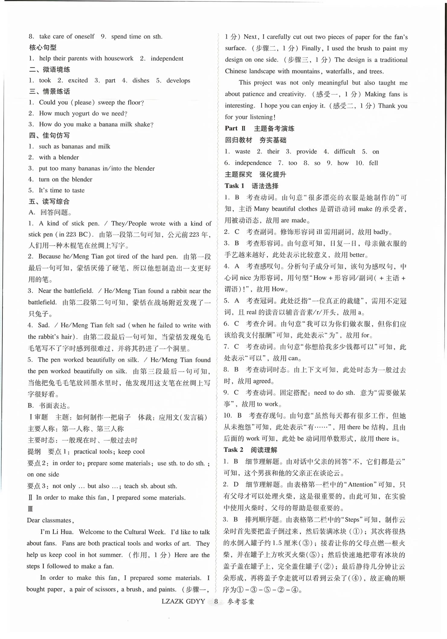 2026年零障碍中考英语外研版广东专版&nbsp;第8页
