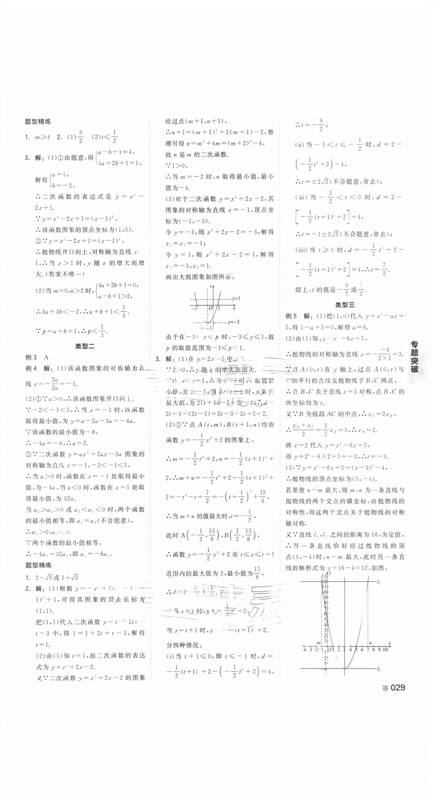 2026年全品中考复习方案数学评议教辅浙江专版&nbsp;第28页