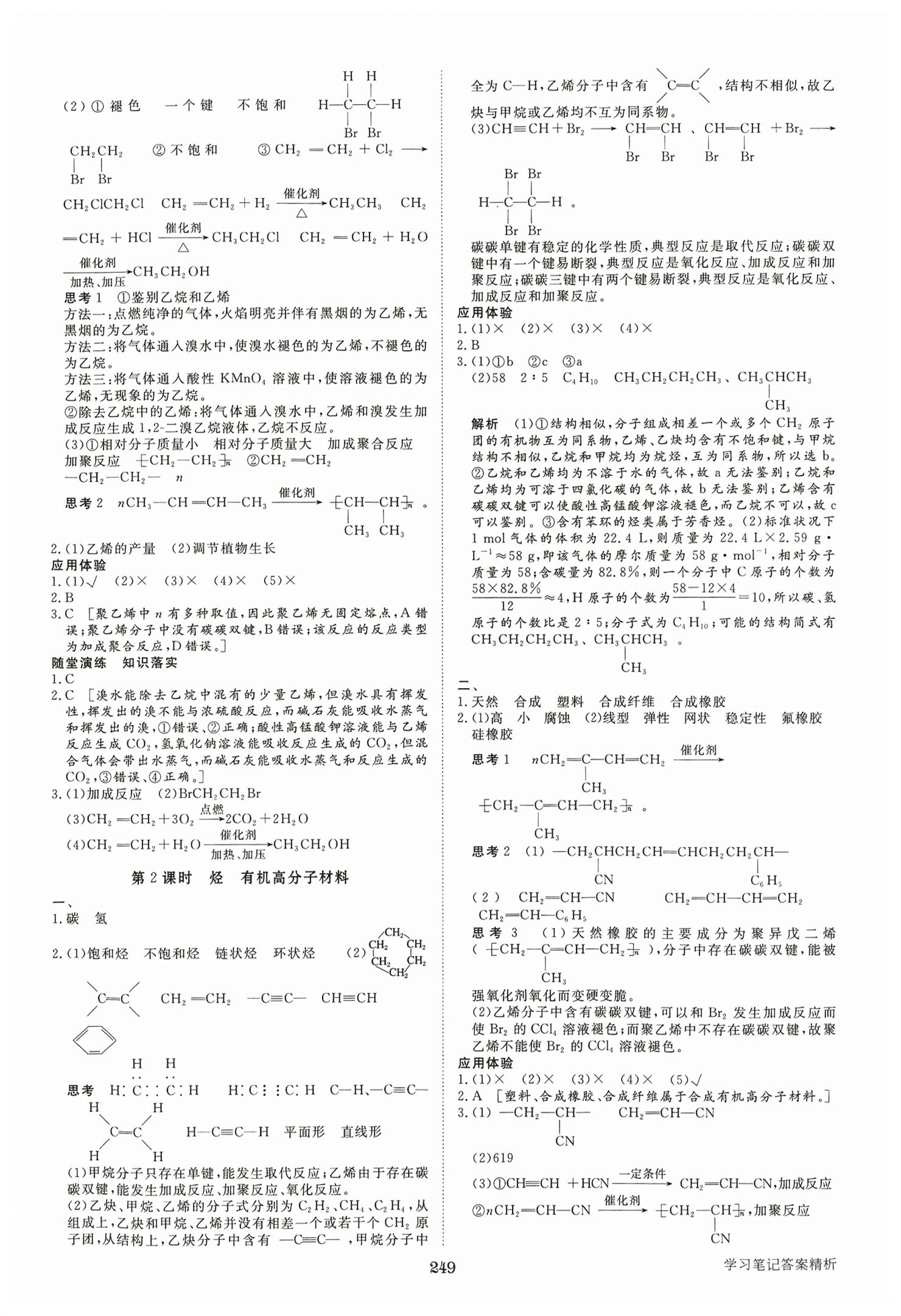 2026年步步高学习笔记化学必修第二册人教版&nbsp;第12页