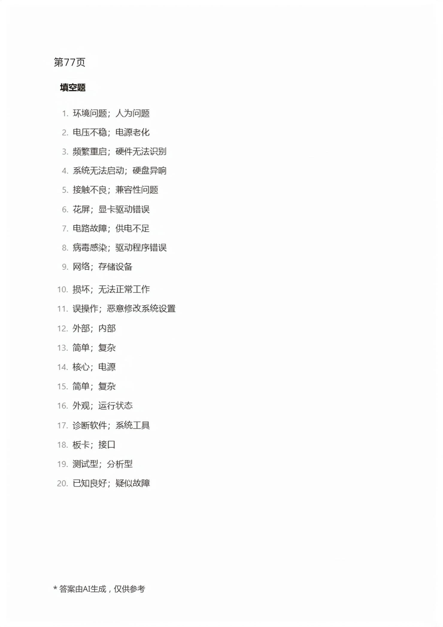 2026年职教高考金考案计算机类专业&nbsp;第59页