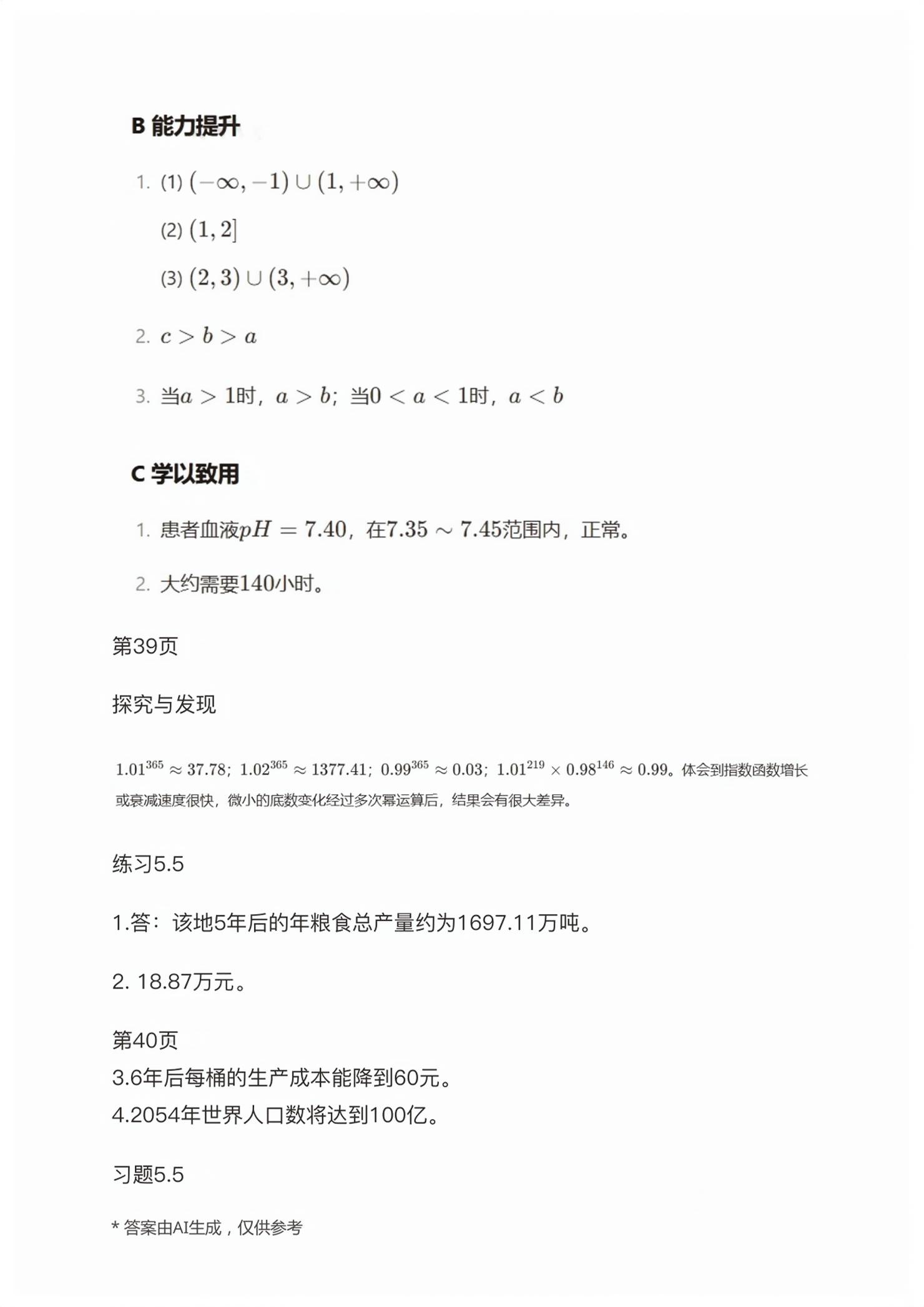 2026年基础模块高等教育出版社中职数学下册高教版&nbsp;第14页