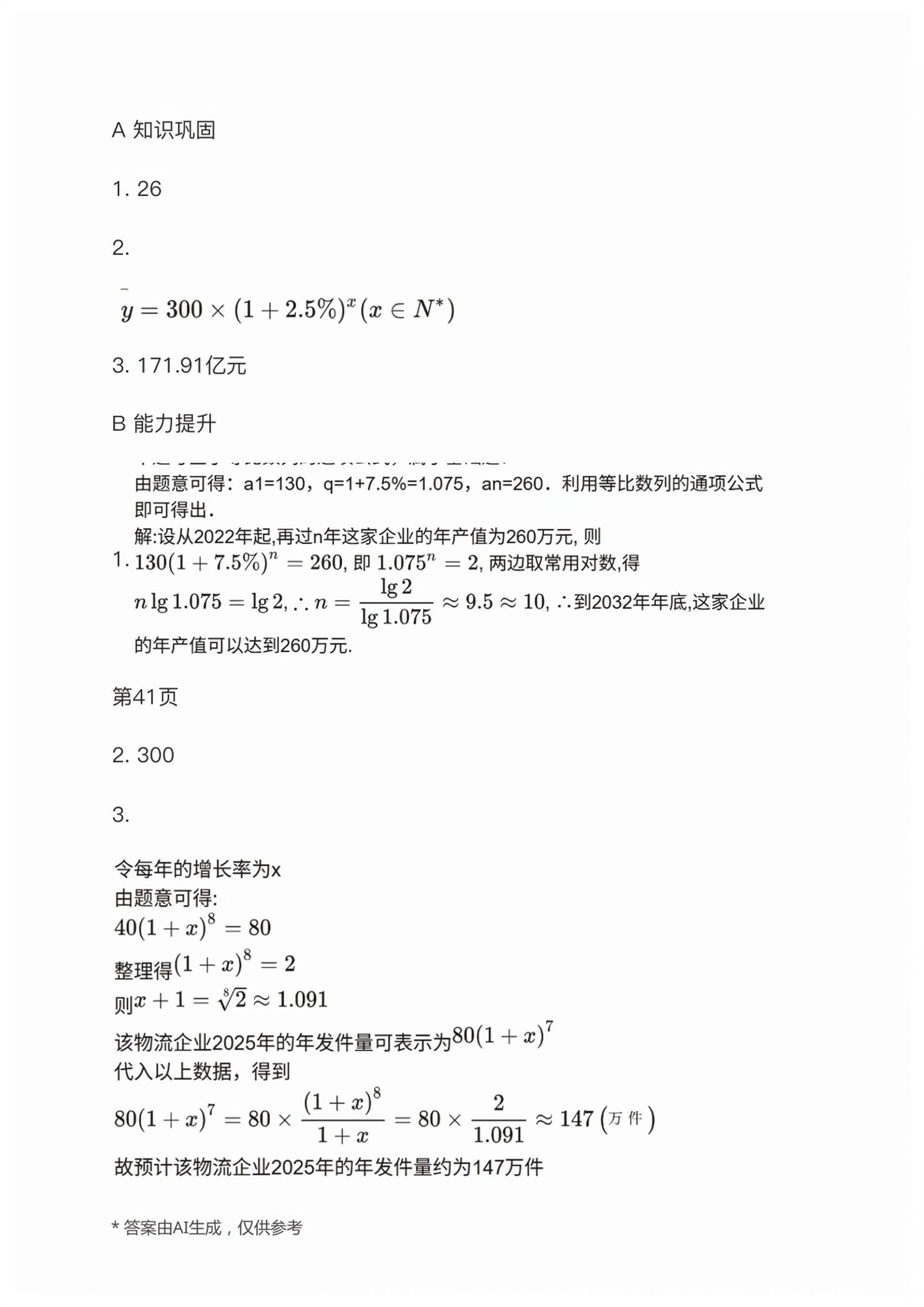 2026年基础模块高等教育出版社中职数学下册高教版&nbsp;第15页