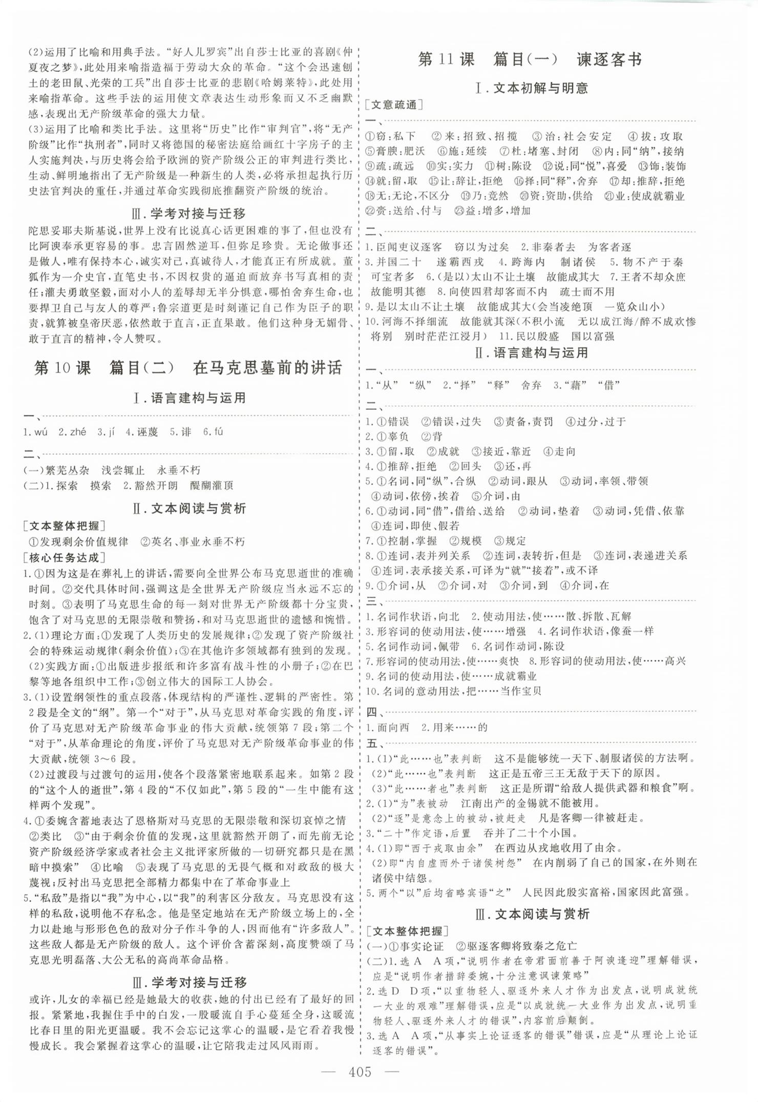 2026年新课程学案高中同步导学语文必修下册人教版&nbsp;第11页