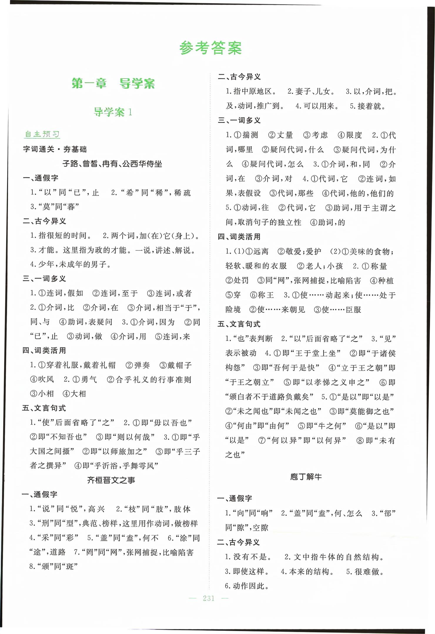 2026年高中全程学习导与练高中语文必修下册人教版&nbsp;第1页