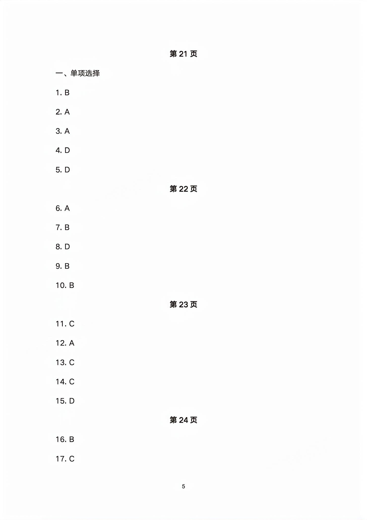 2026年伴你学江苏九年级道德与法治下册人教版双色版&nbsp;第5页