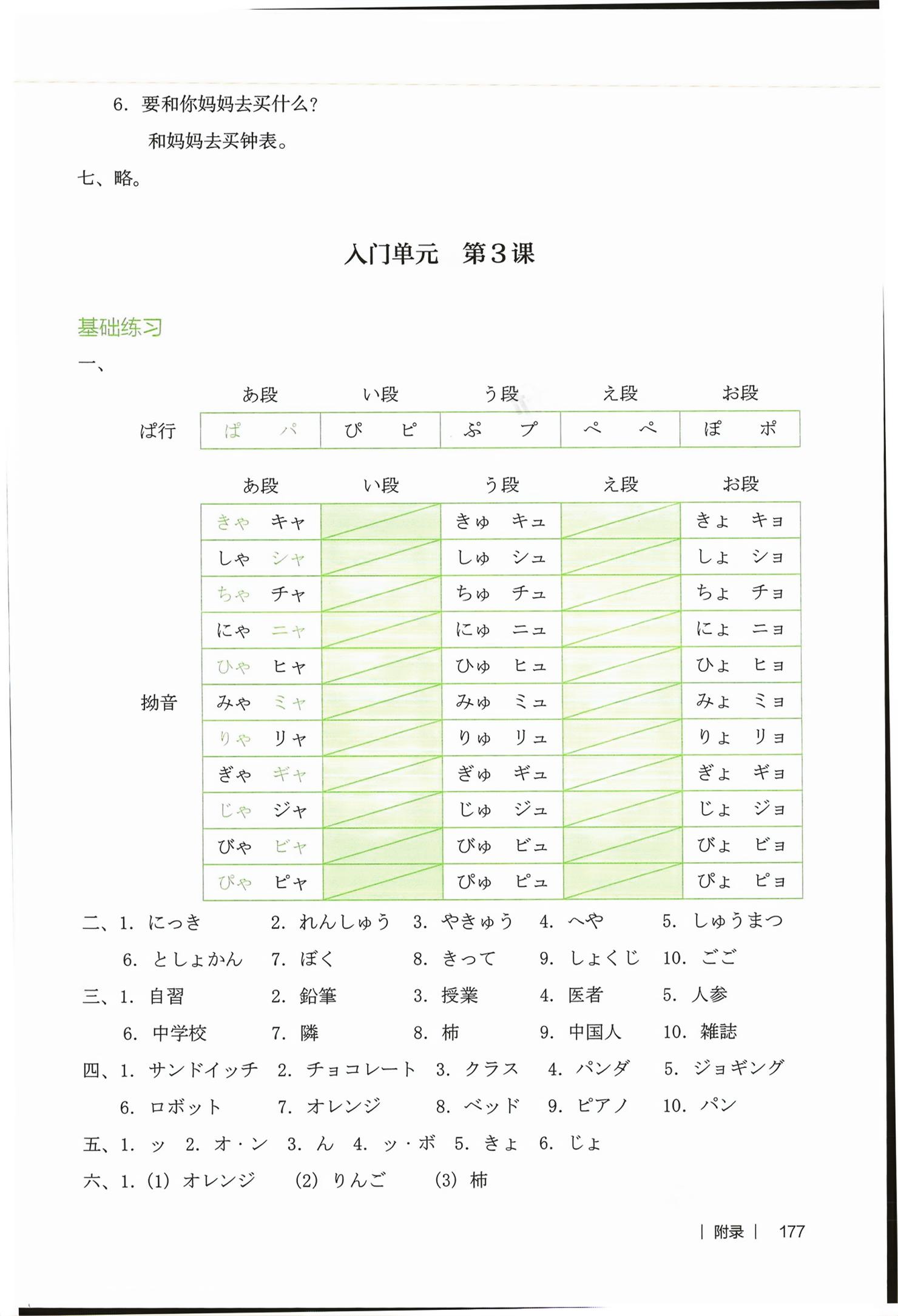 2026年同步练习日语七年级&nbsp;第5页