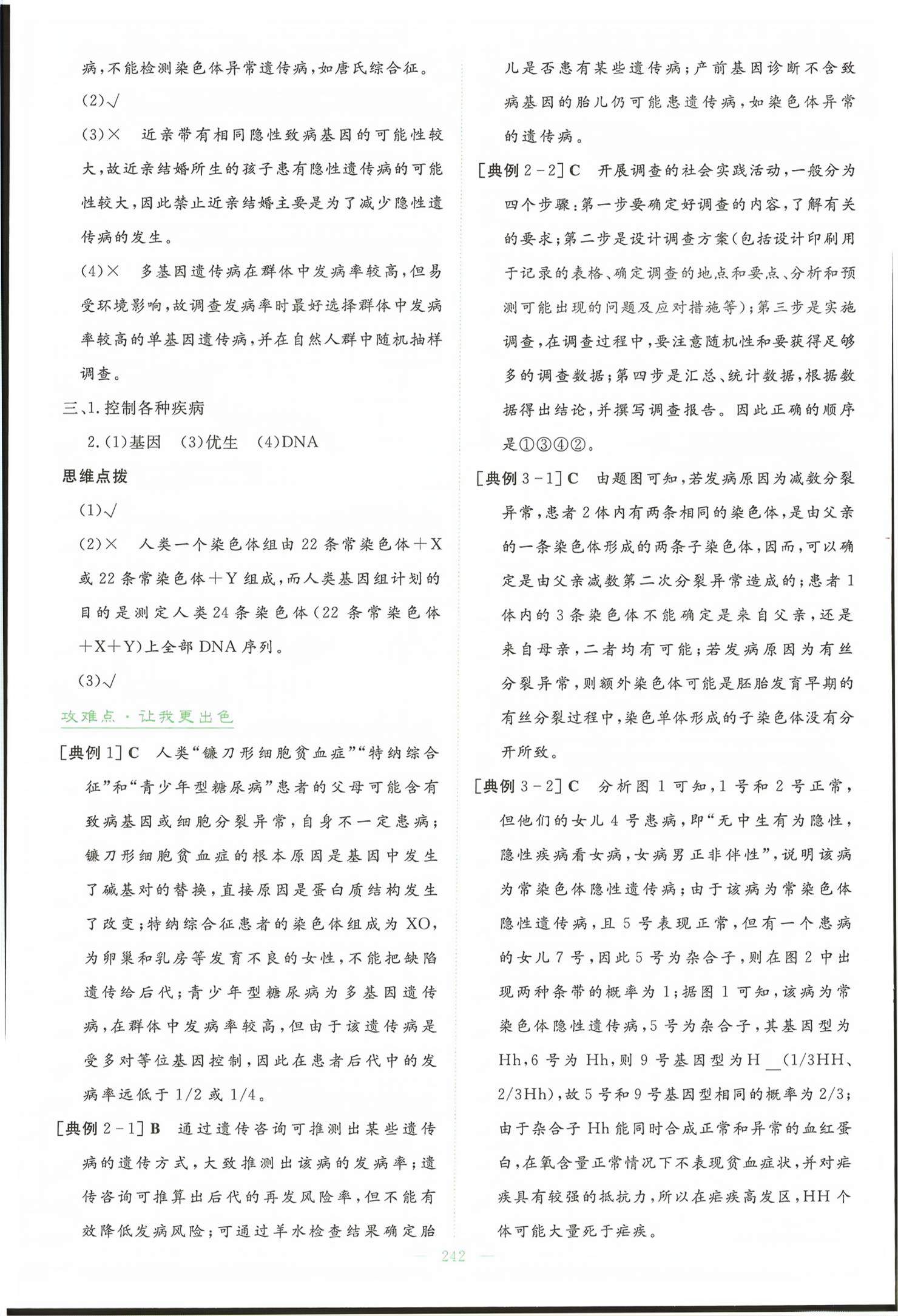 2026年高中全程学习导与练高中生物必修第二册通用版&nbsp;第21页