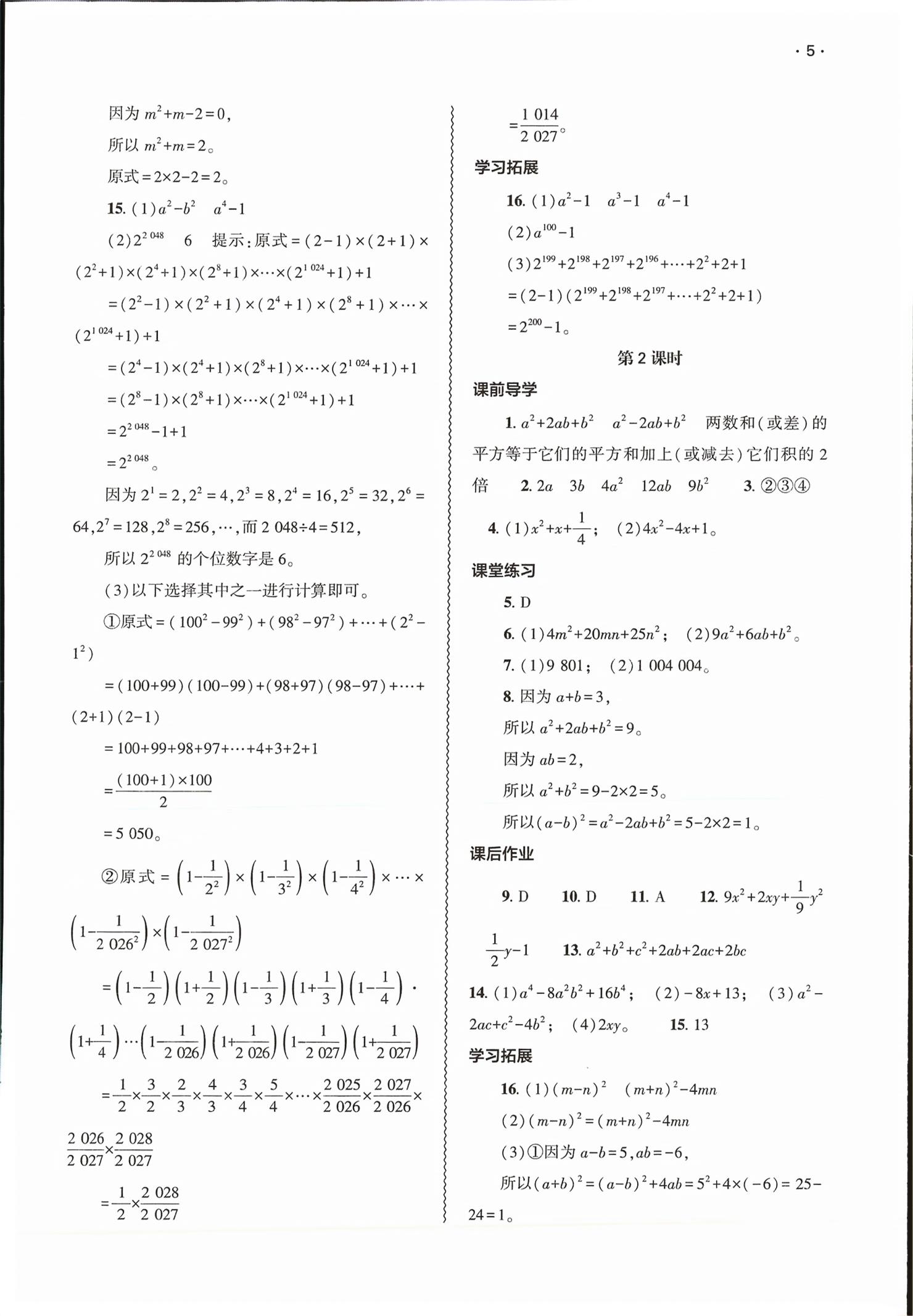 2026年基础训练大象出版社七年级数学下册北师大版&nbsp;第5页