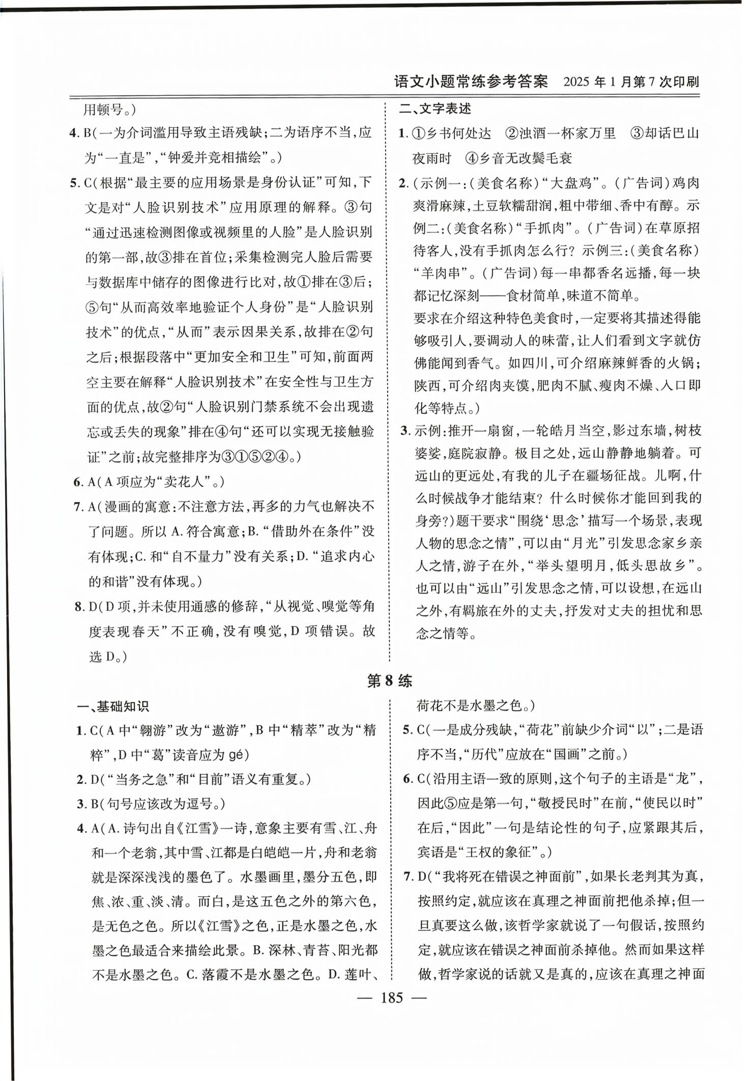 2026年小题常练中职语文&nbsp;第6页
