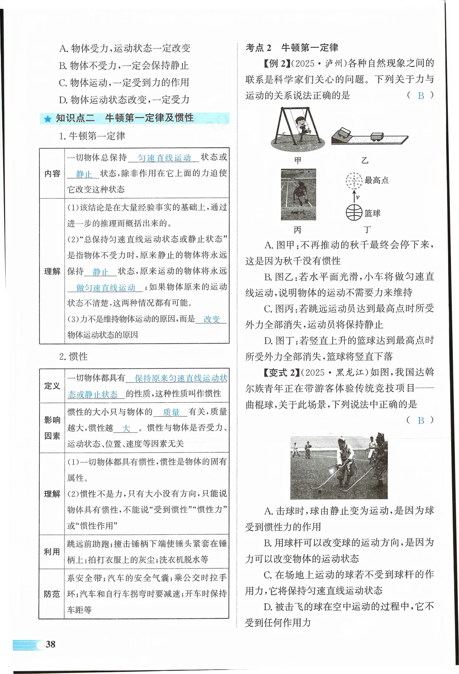 2026年中考启航物理湖南专版&nbsp;第38页