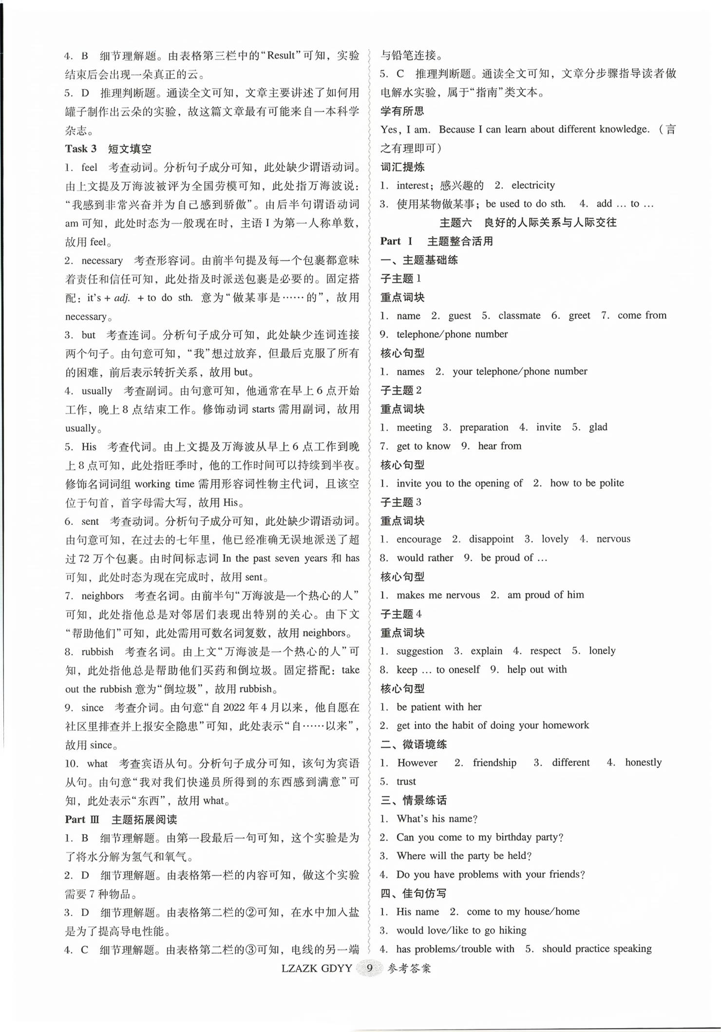 2026年零障碍中考英语外研版广东专版&nbsp;第9页