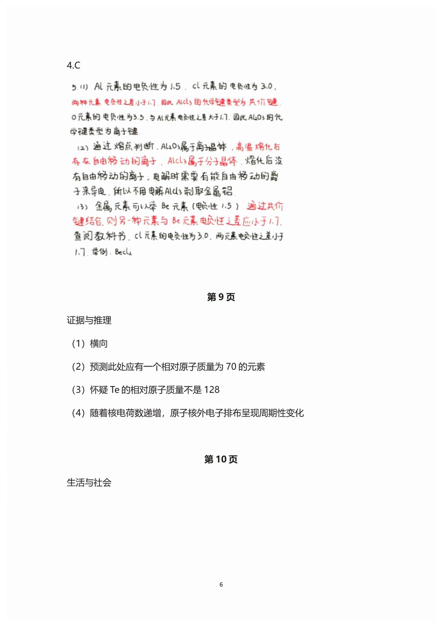 2026年练习部分高中化学选择性必修2沪科版&nbsp;第6页