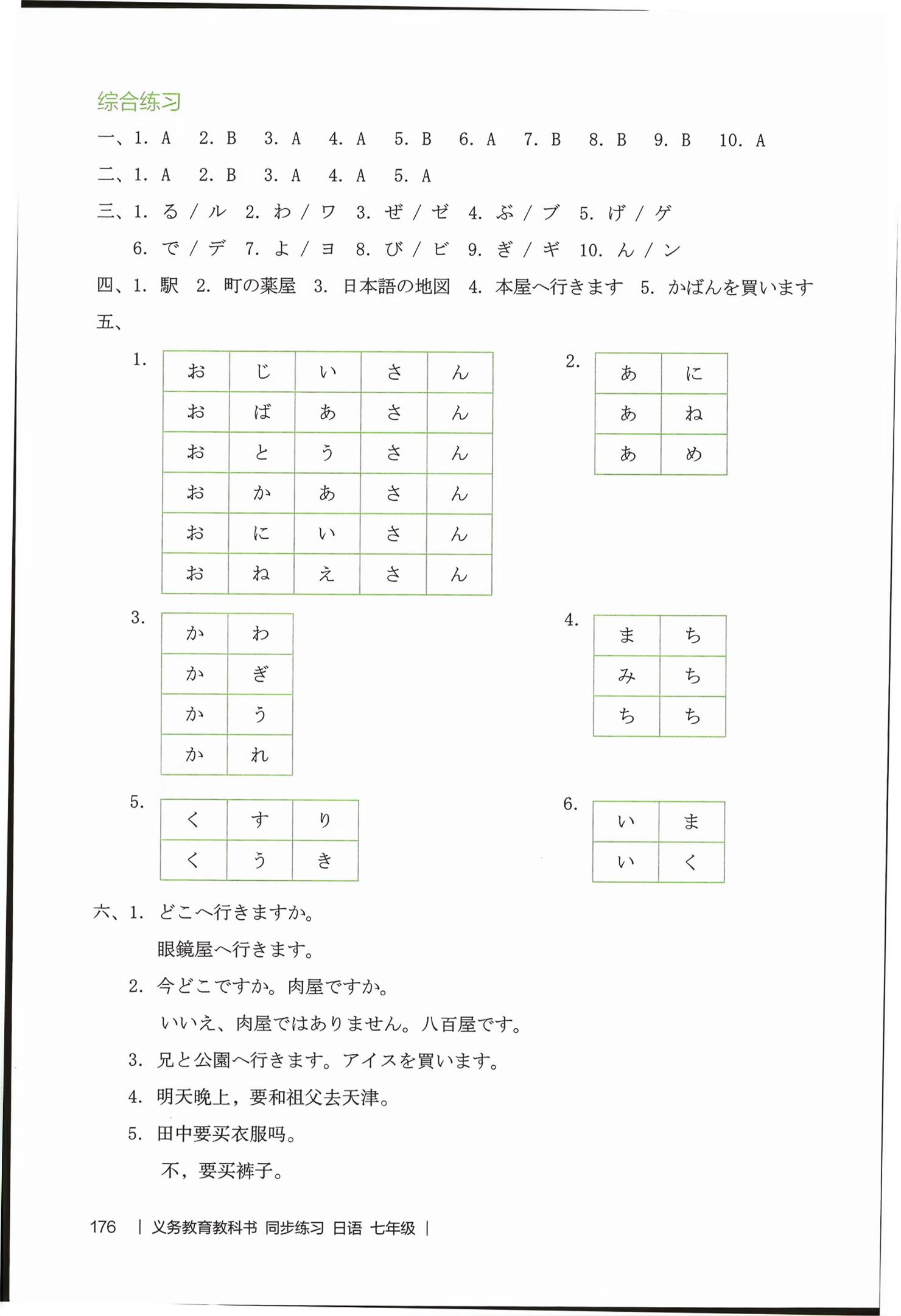 2026年同步练习日语七年级&nbsp;第4页