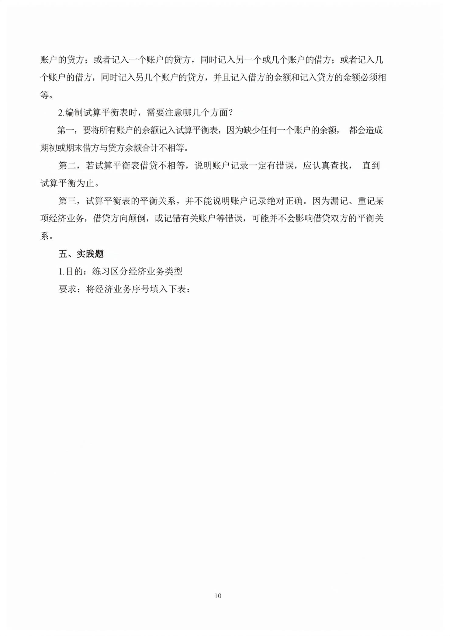 2026年电子商务会计习题册&nbsp;第10页