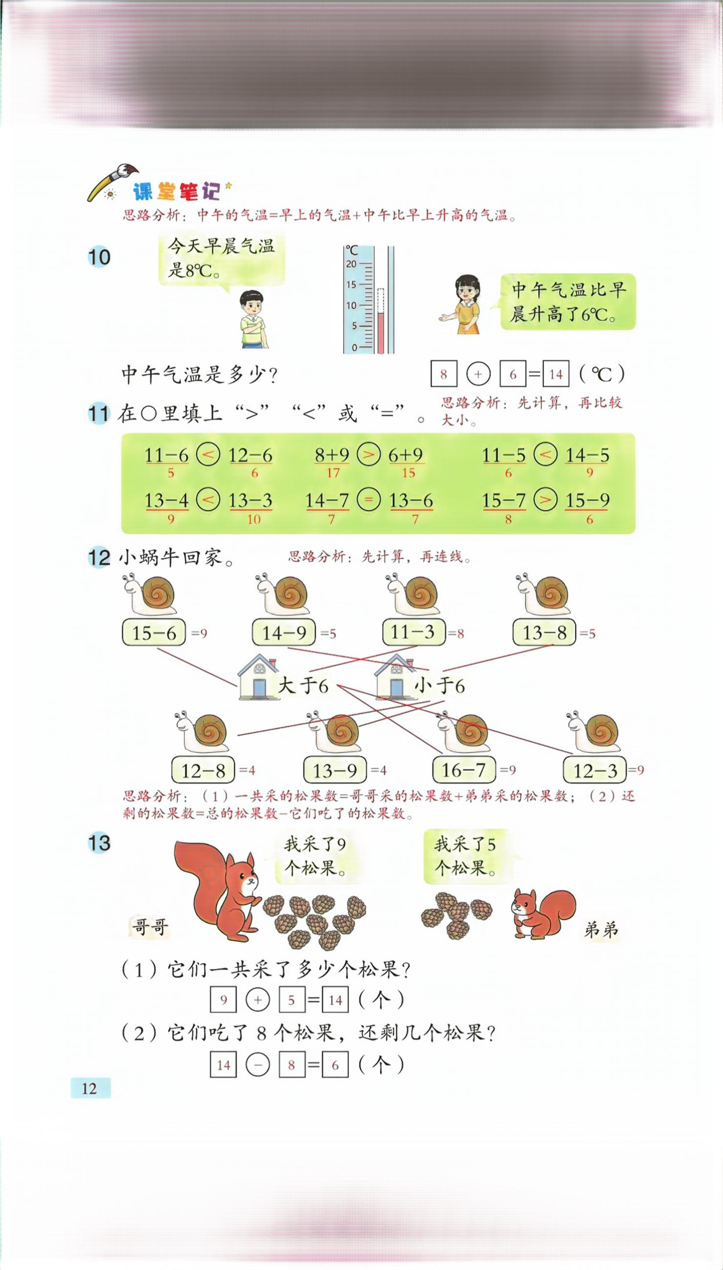 2026年课堂笔记一年级数学下册青岛版&nbsp;第10页