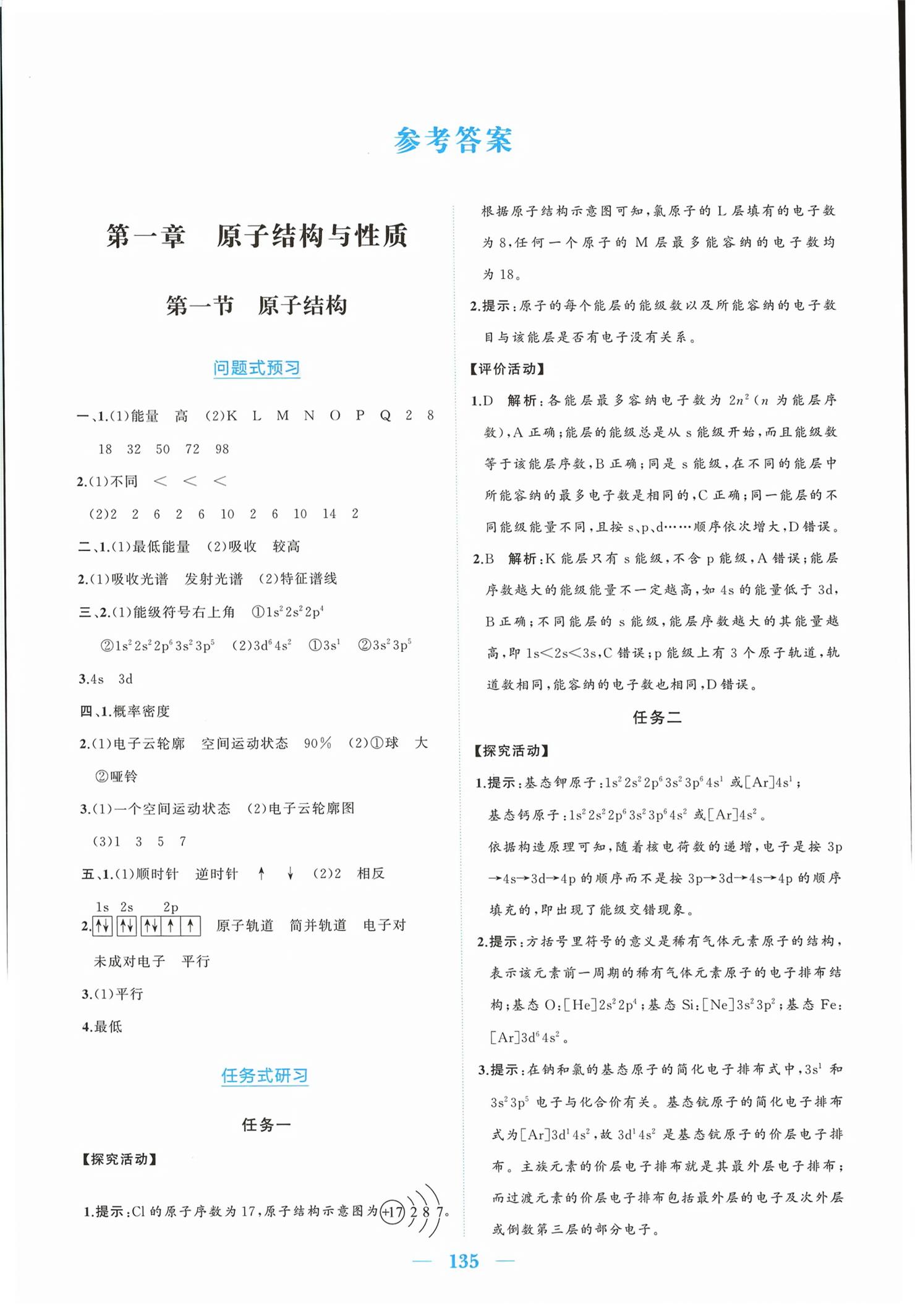 2026年长江作业本同步练习册化学选择性必修2人教版&nbsp;第1页