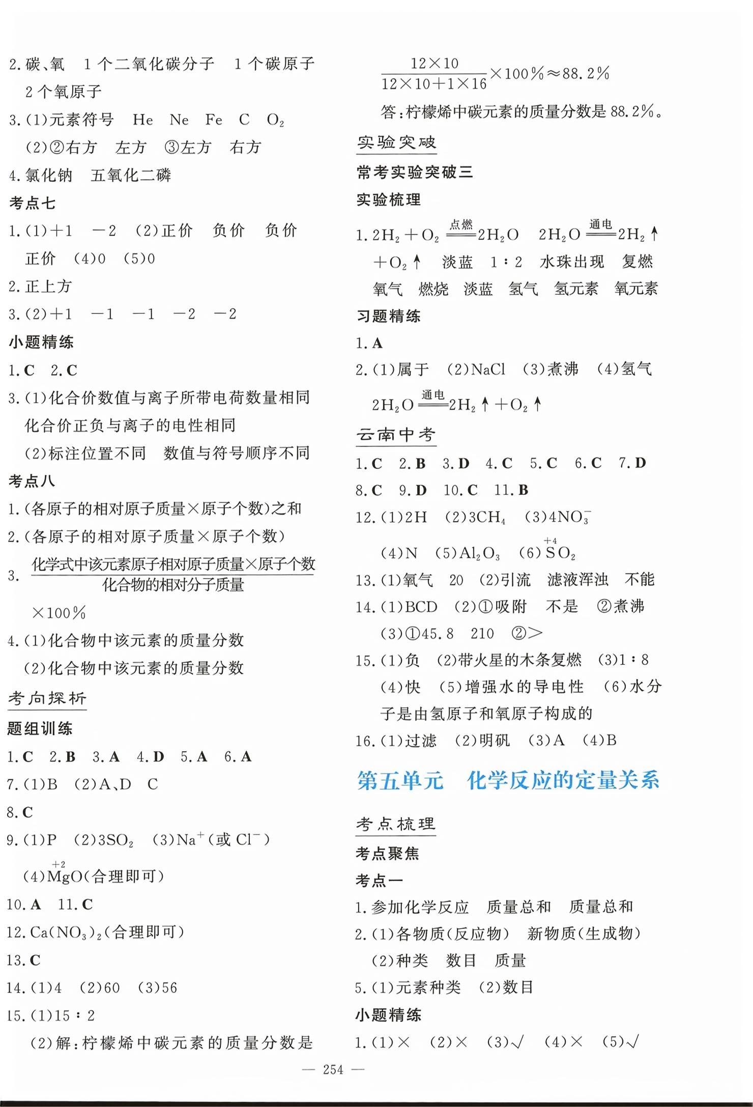 2026年第一测评化学&nbsp;第4页