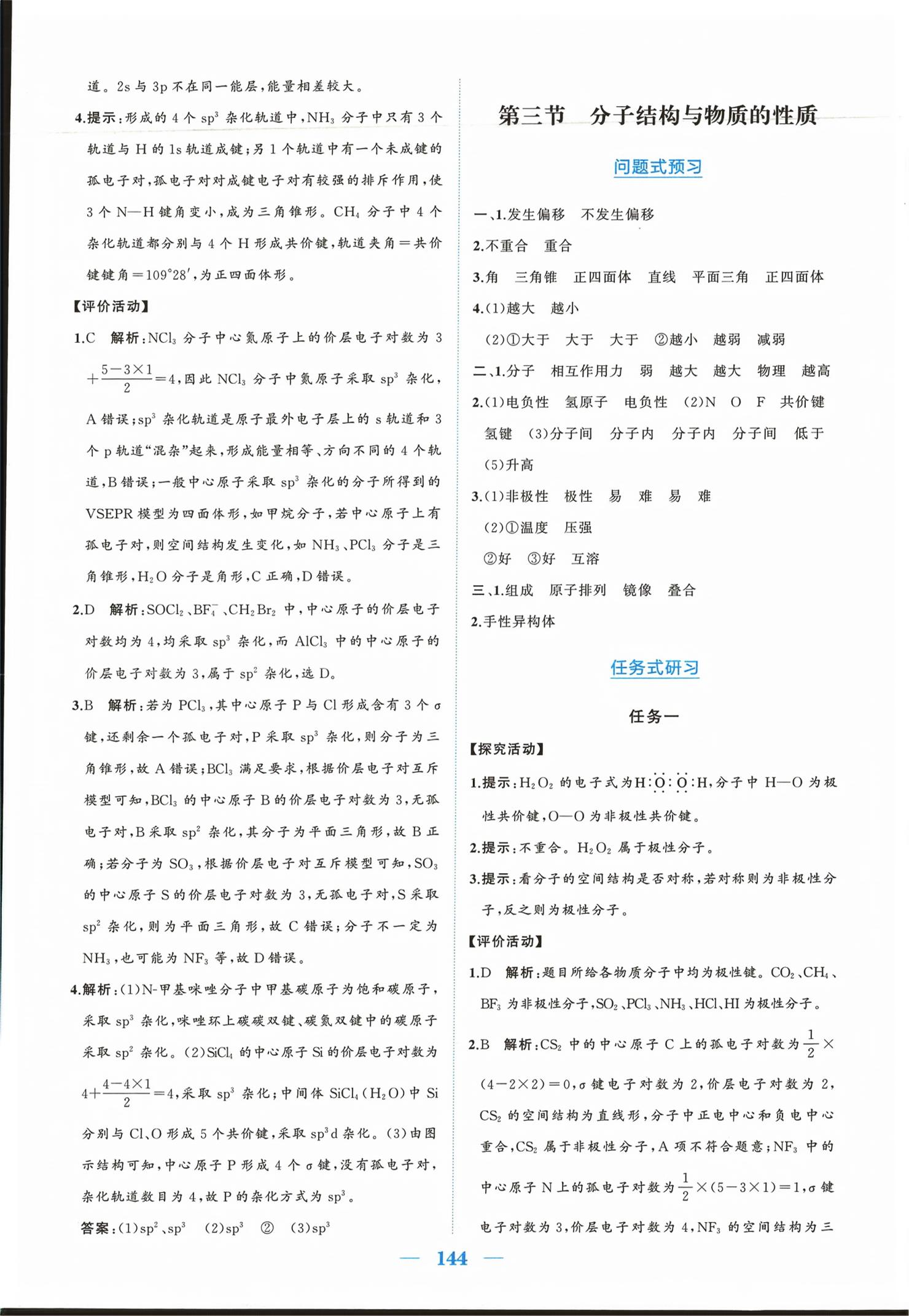 2026年长江作业本同步练习册化学选择性必修2人教版&nbsp;第10页